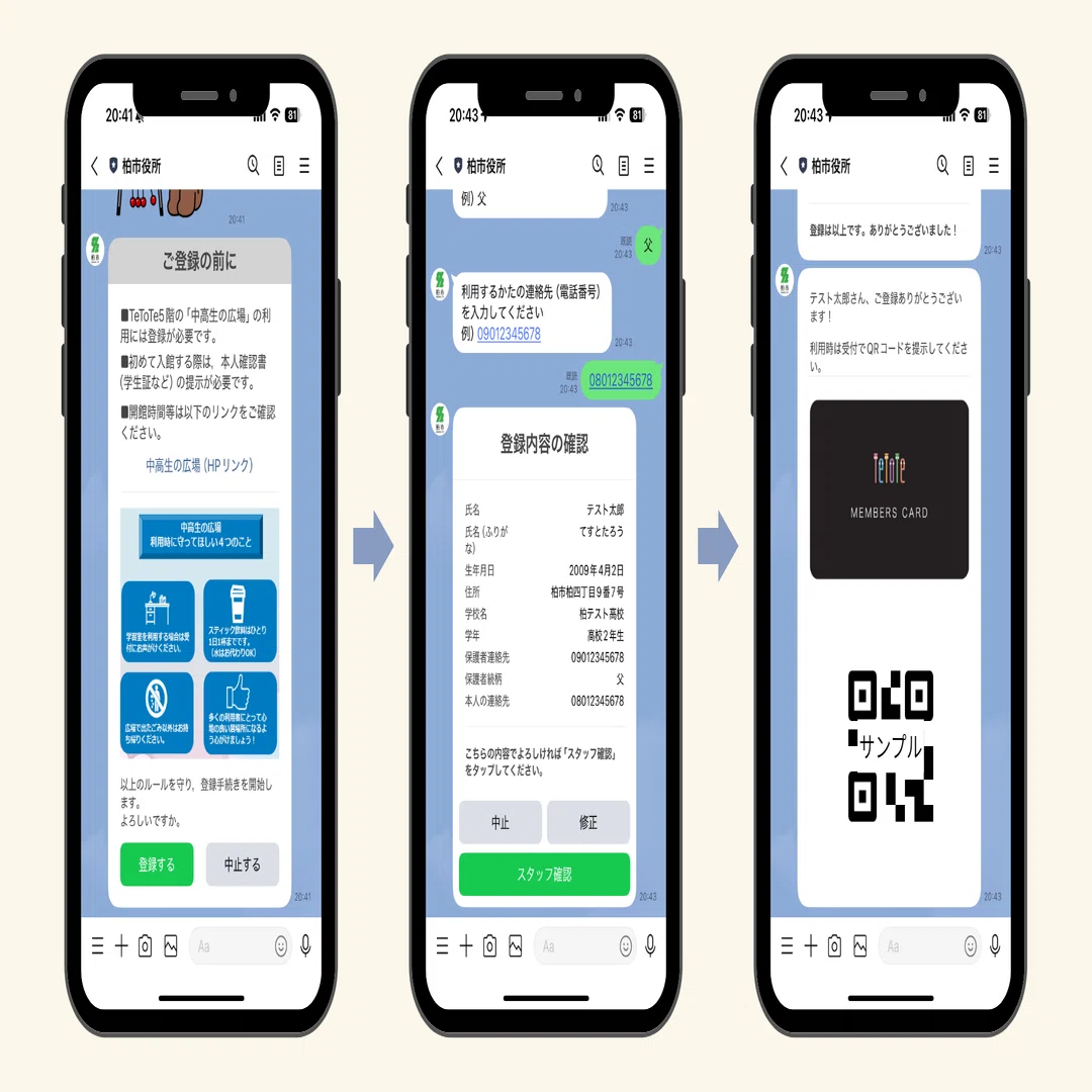 千葉県柏市】利用者の約9割が登録するLINEで入退館ができる「中高生の
