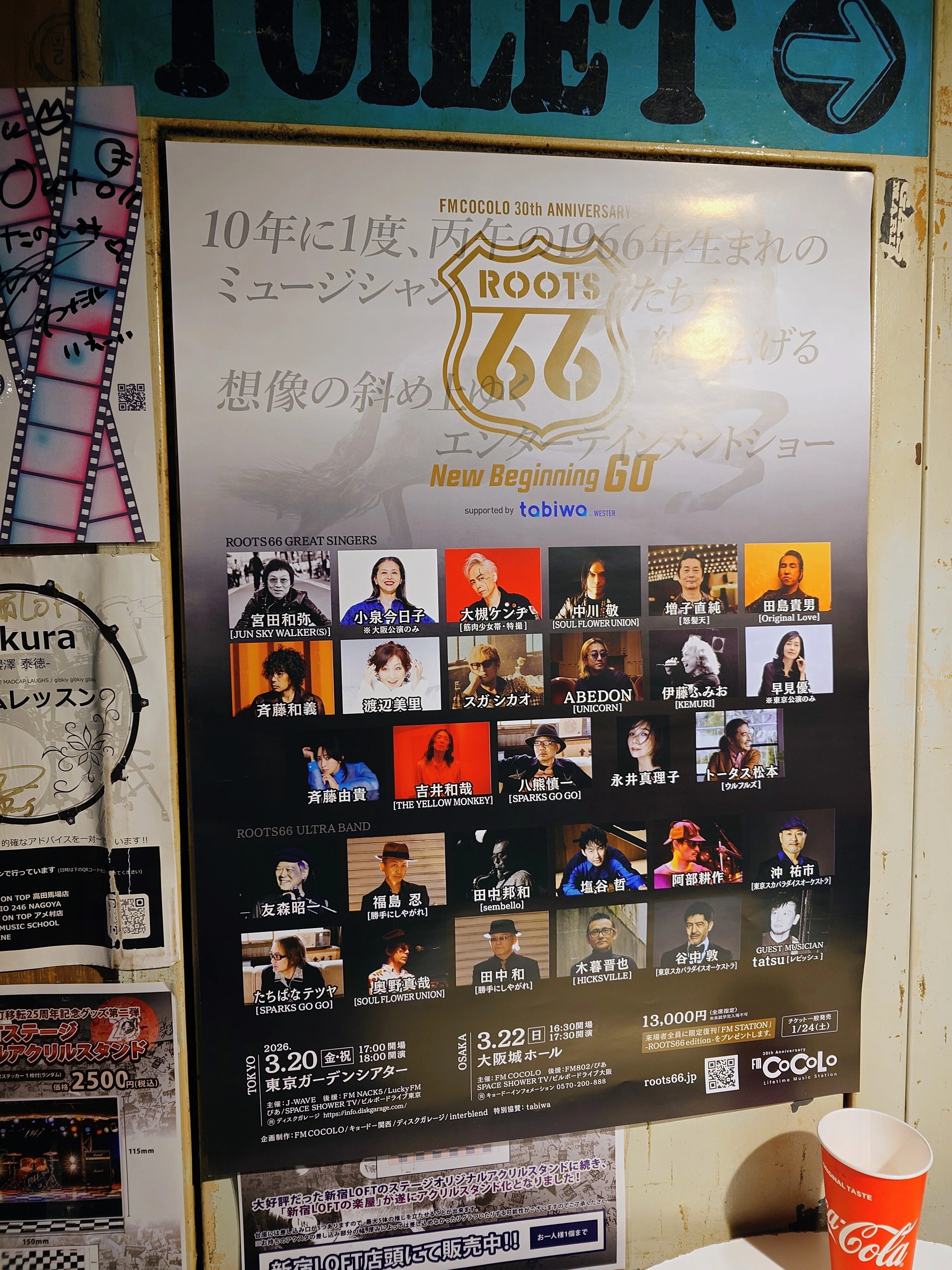 特撮爆誕25周年記念ツアー2025 特撮！25年後の世界 振替公演（新宿