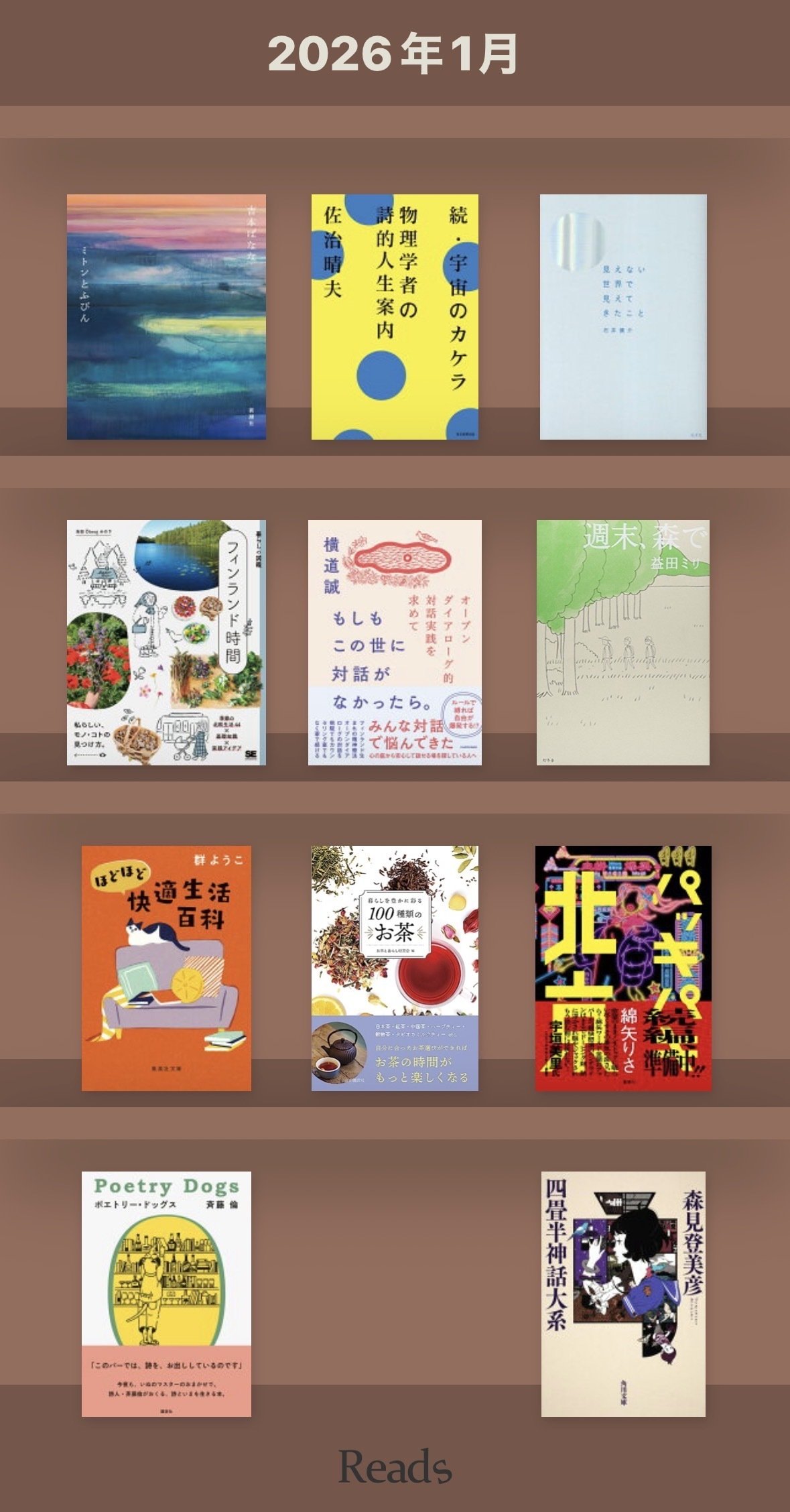 読書記録99 2026年1月の本まとめ｜だるま