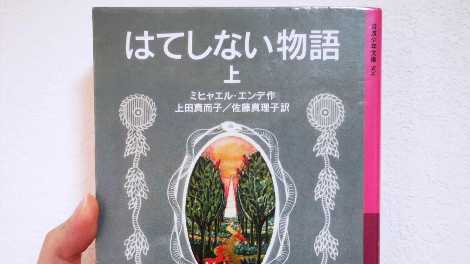 ミヒャエル・エンデが強すぎる 読書記録『モモ』『はてしない物語