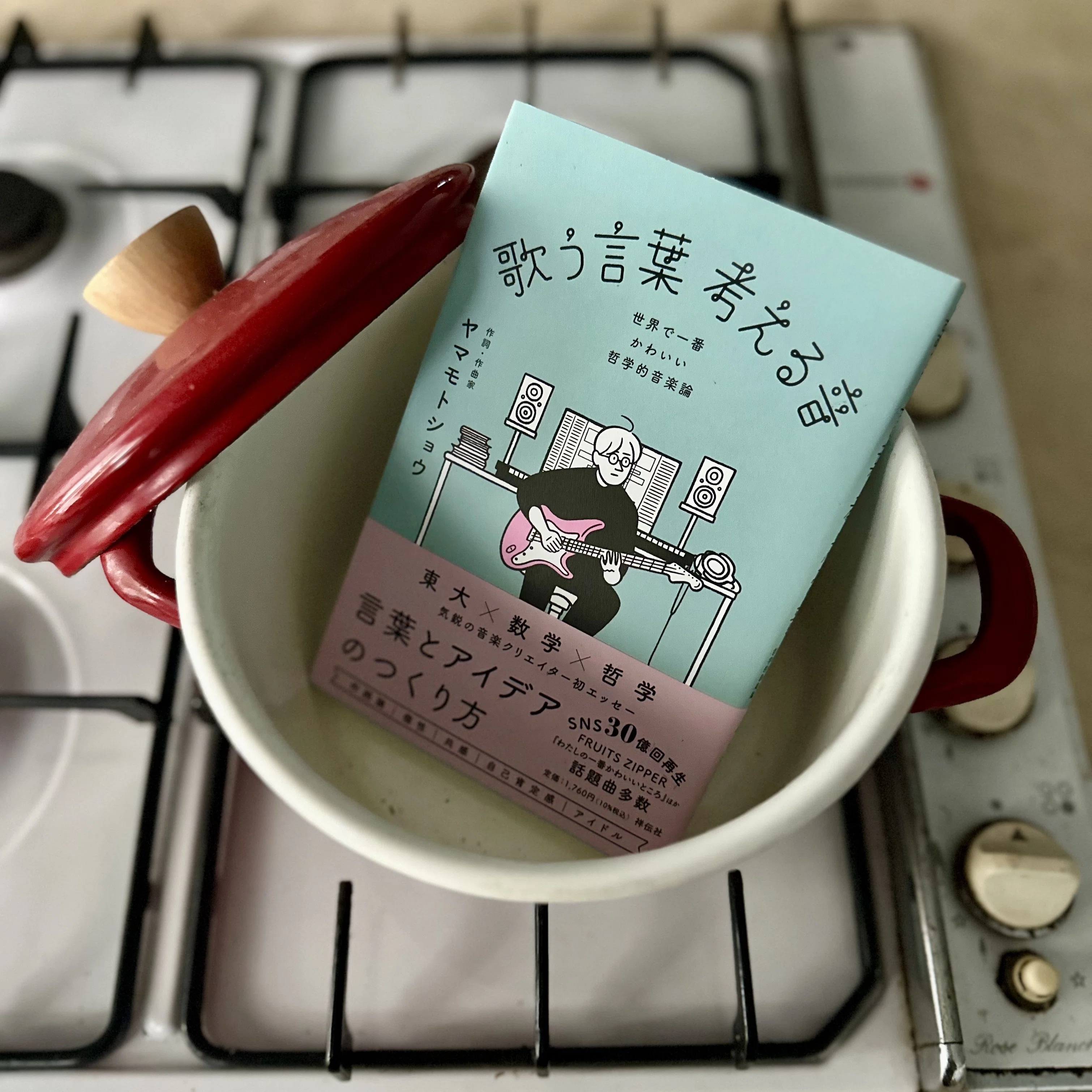 ヒット曲はどんな思考でつくられているのか：『歌う言葉 考える音ー