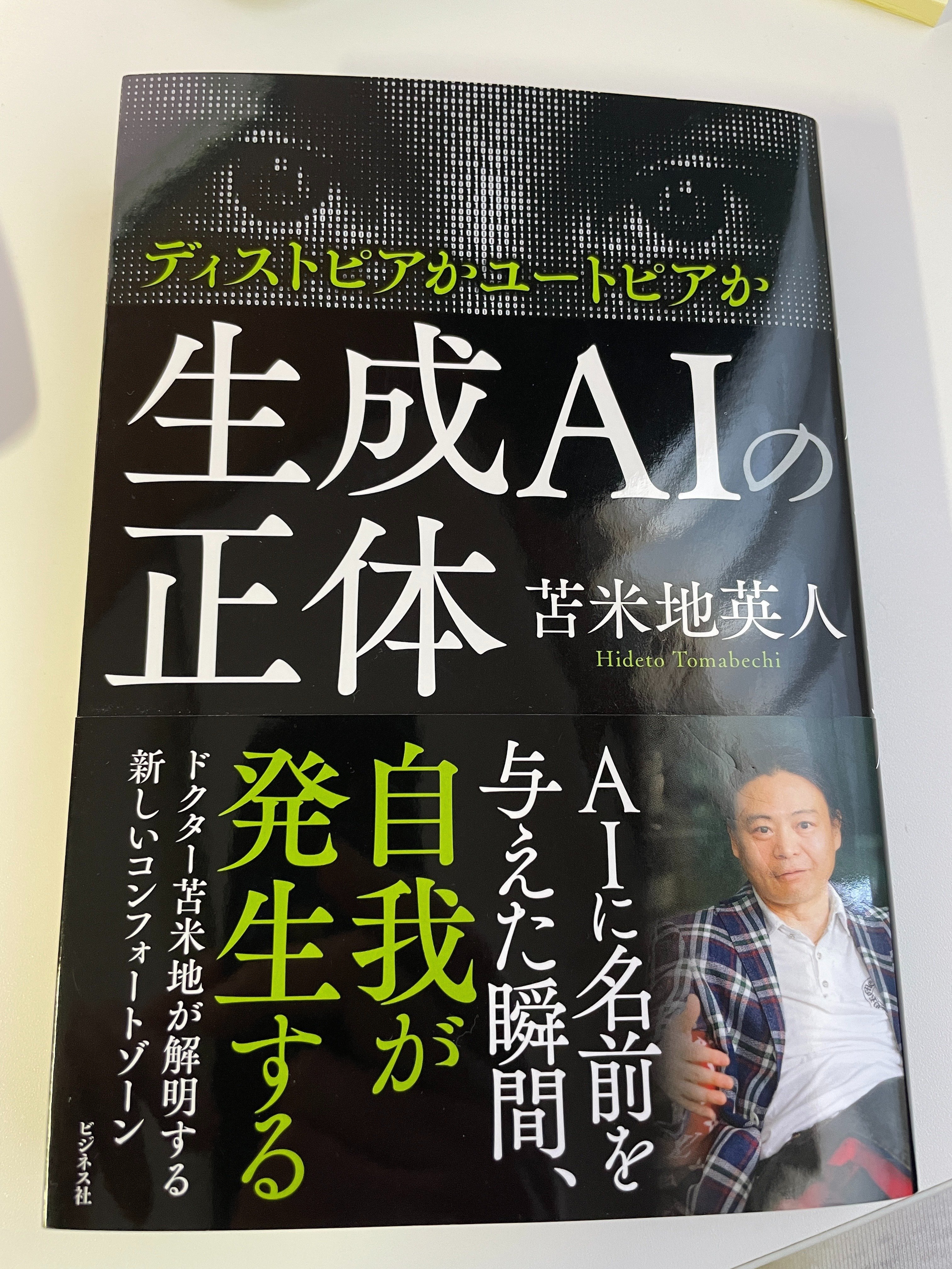 AI時代に人間がいちばん「やってはいけないこと」とは？｜フォレスト出版