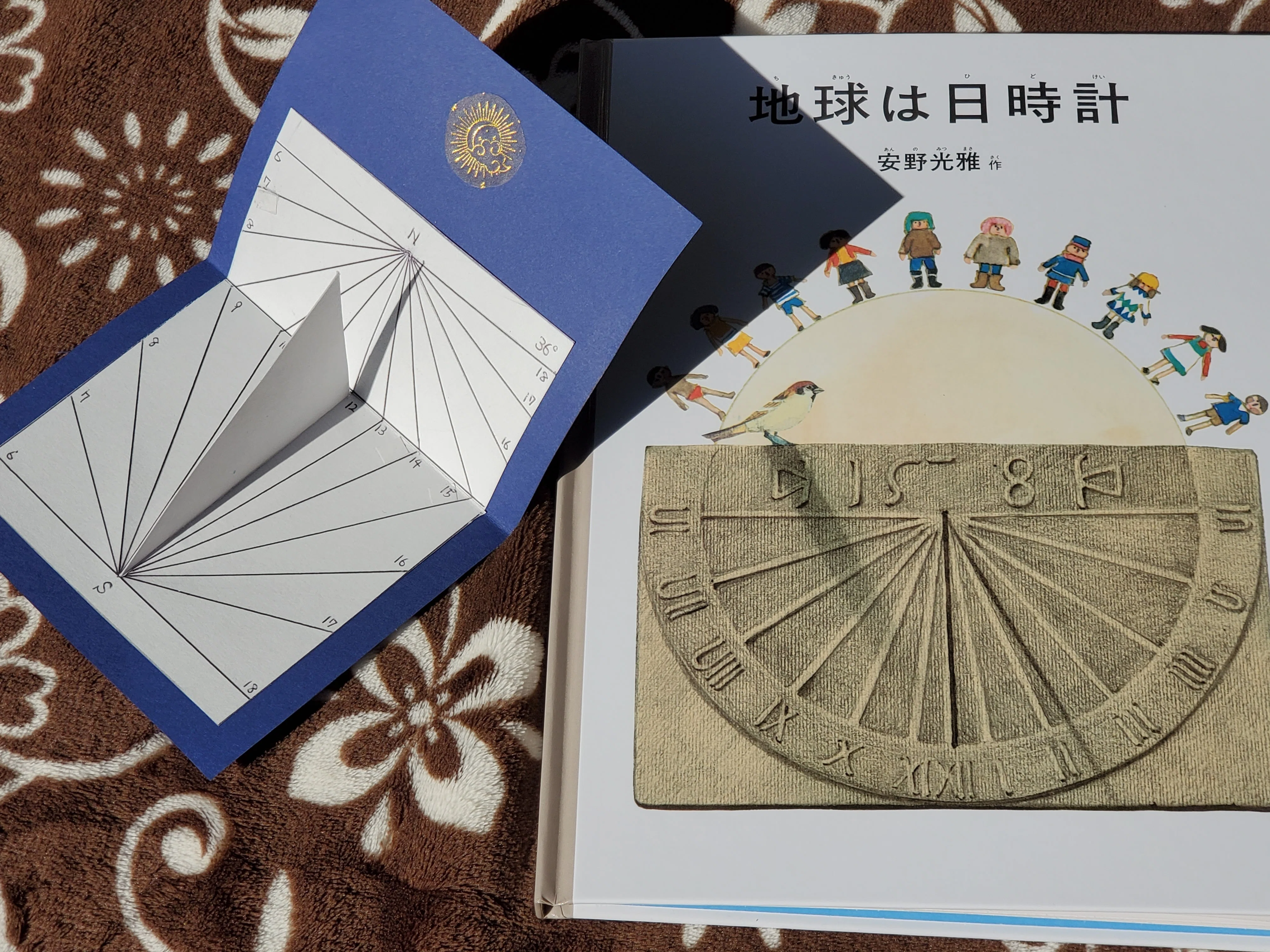 地球は日時計』がやってきた｜星見当番