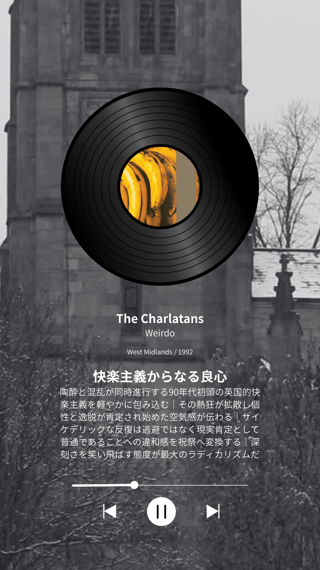 【レコード】シャーラタンズ weirdo the charlatans