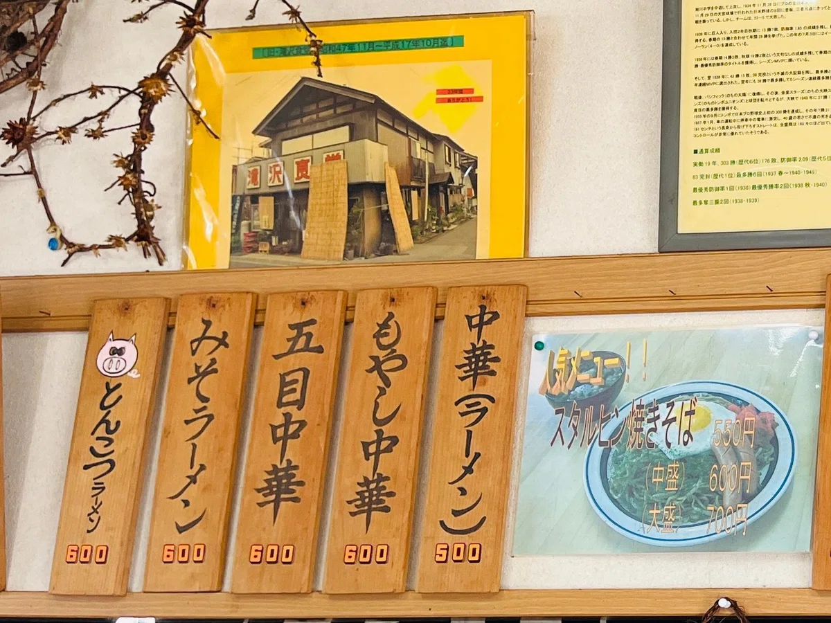 秋田県横手市】巨人軍のレジェンドを冠した雄物川の名物！『滝沢食堂