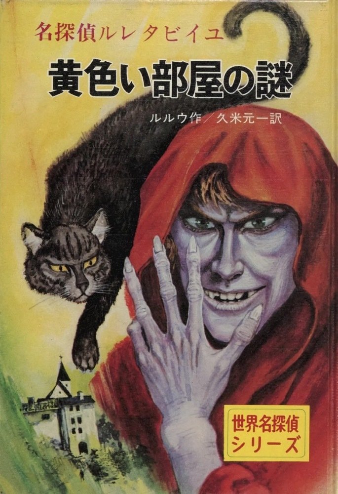 久米元一　『皇帝ダイヤ事件』　ポプラ社 久米元一 『皇帝ダイヤ事件』 ポプラ社 皇帝ダイヤ事件｜探偵・冒険