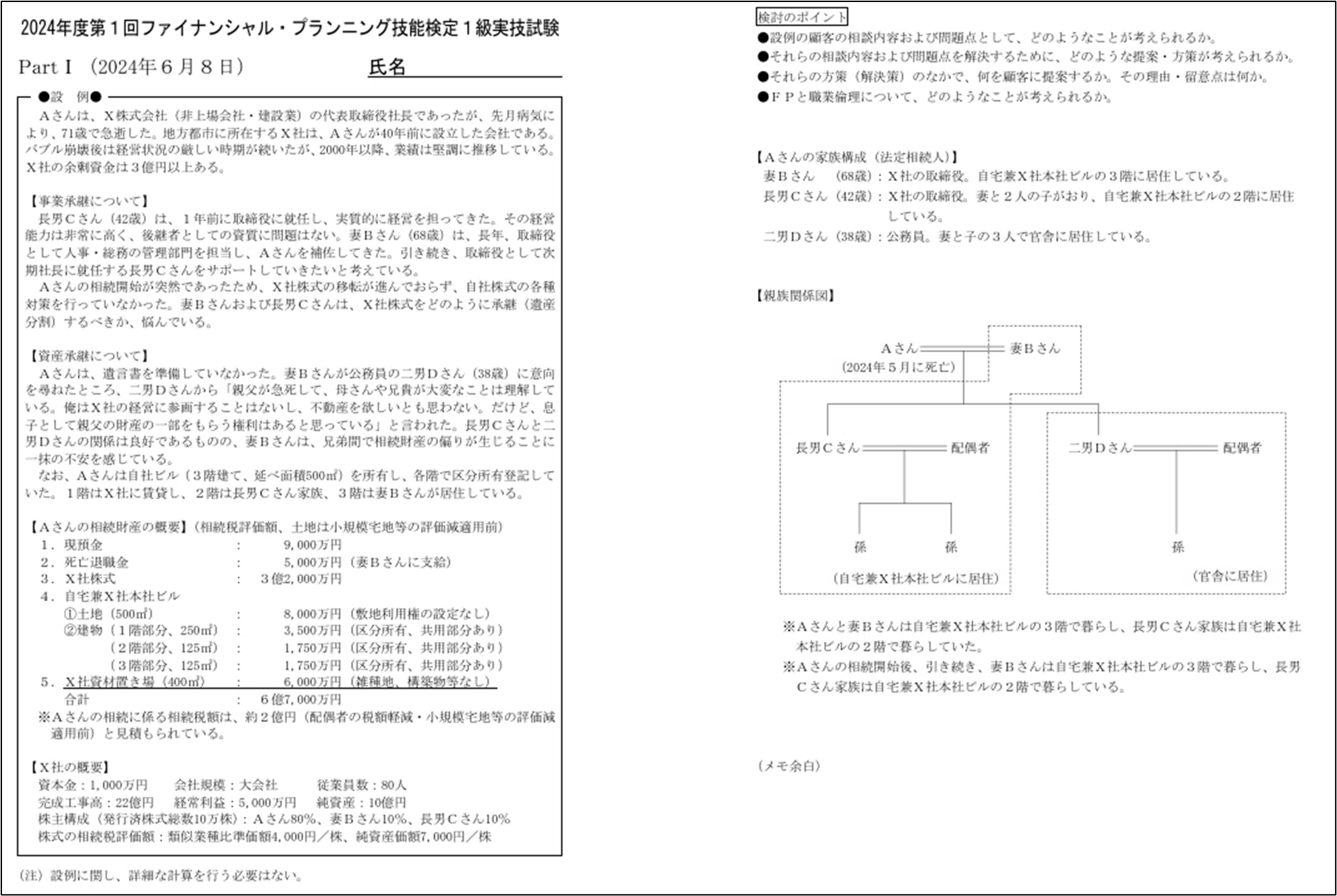 FP1級 きんざい実技試験 過去問演習 2025.9.27Part1｜ふか@FP1級