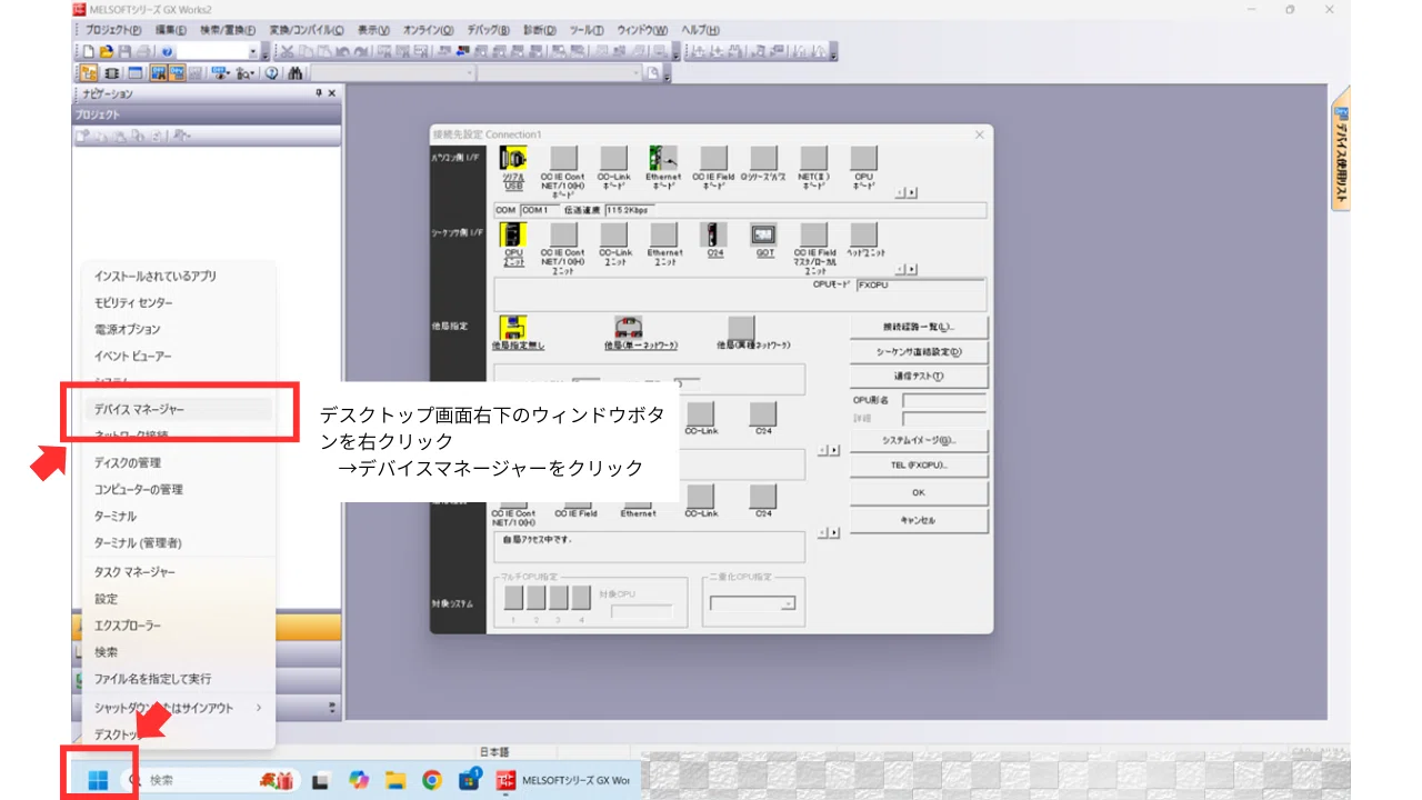 三菱電機PLCとGX Works2をシリアル通信で接続する方法について｜沖縄FAE