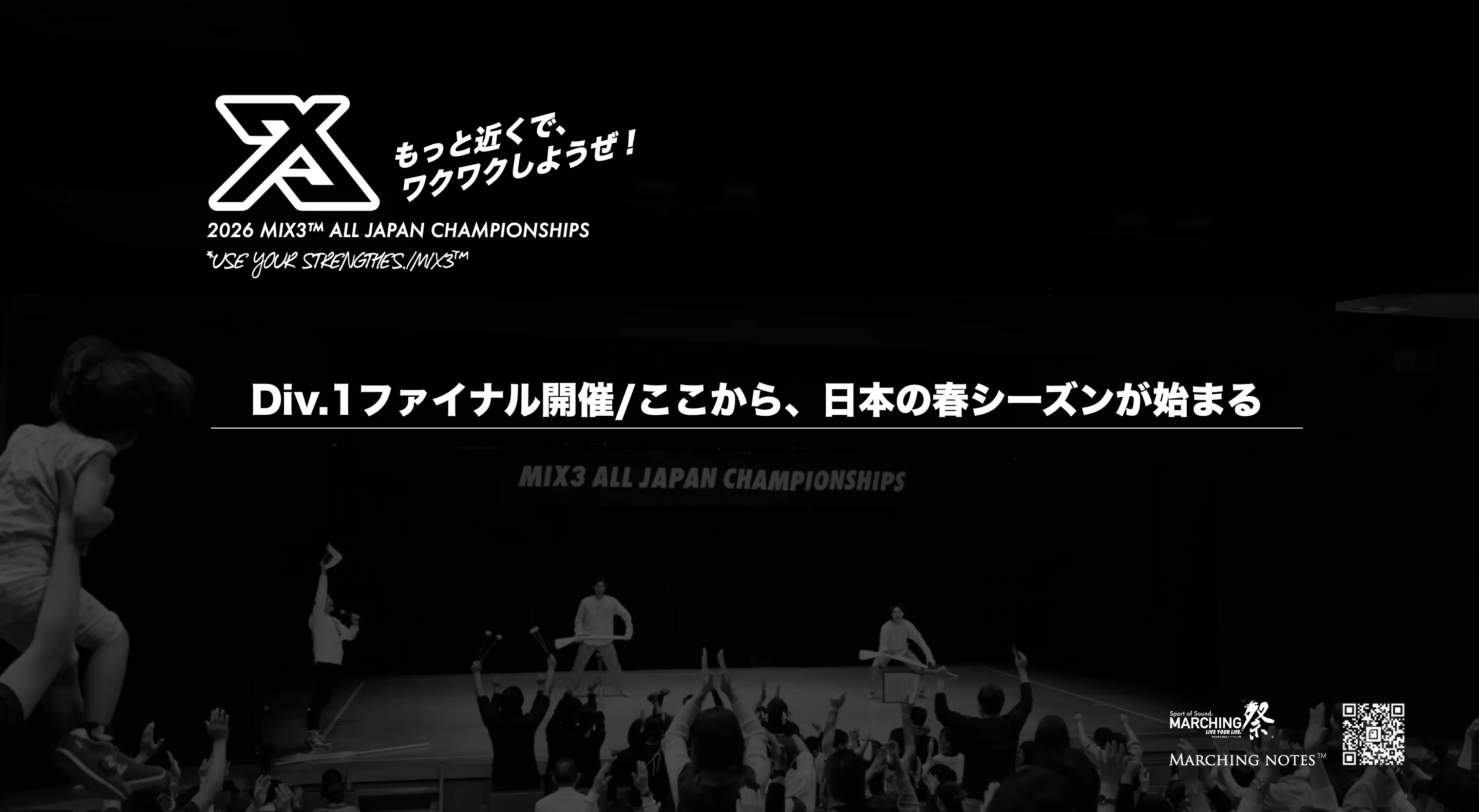 157. 2026MIX3™︎｜Div.1ファイナル開催/ここから、日本の春シーズンが