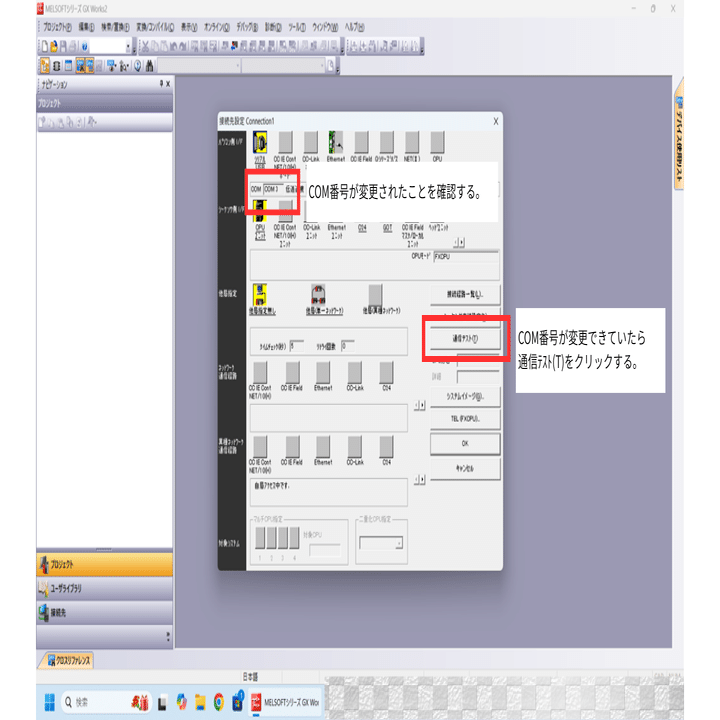 三菱電機PLCとGX Works2をシリアル通信で接続する方法について｜沖縄FAE