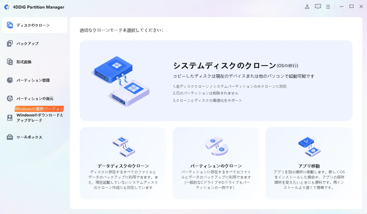 2026年】HDD→SSD換装に使えるクローンフリーソフトを厳選紹介5選