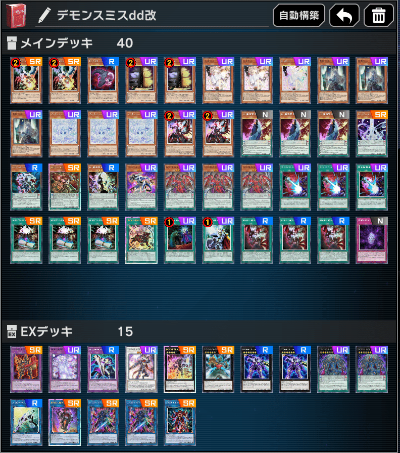 マスターデュエル】DD調整録〜デモンスミスDDの可能性(2026.1)｜さらみ