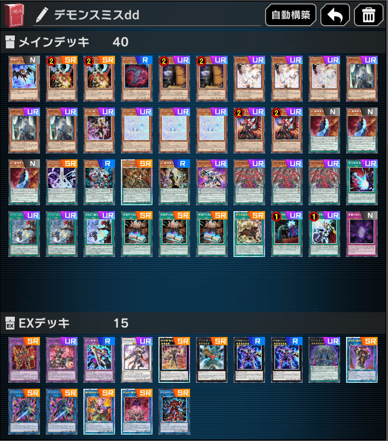 マスターデュエル】DD調整録〜デモンスミスDDの可能性(2026.1)｜さらみ