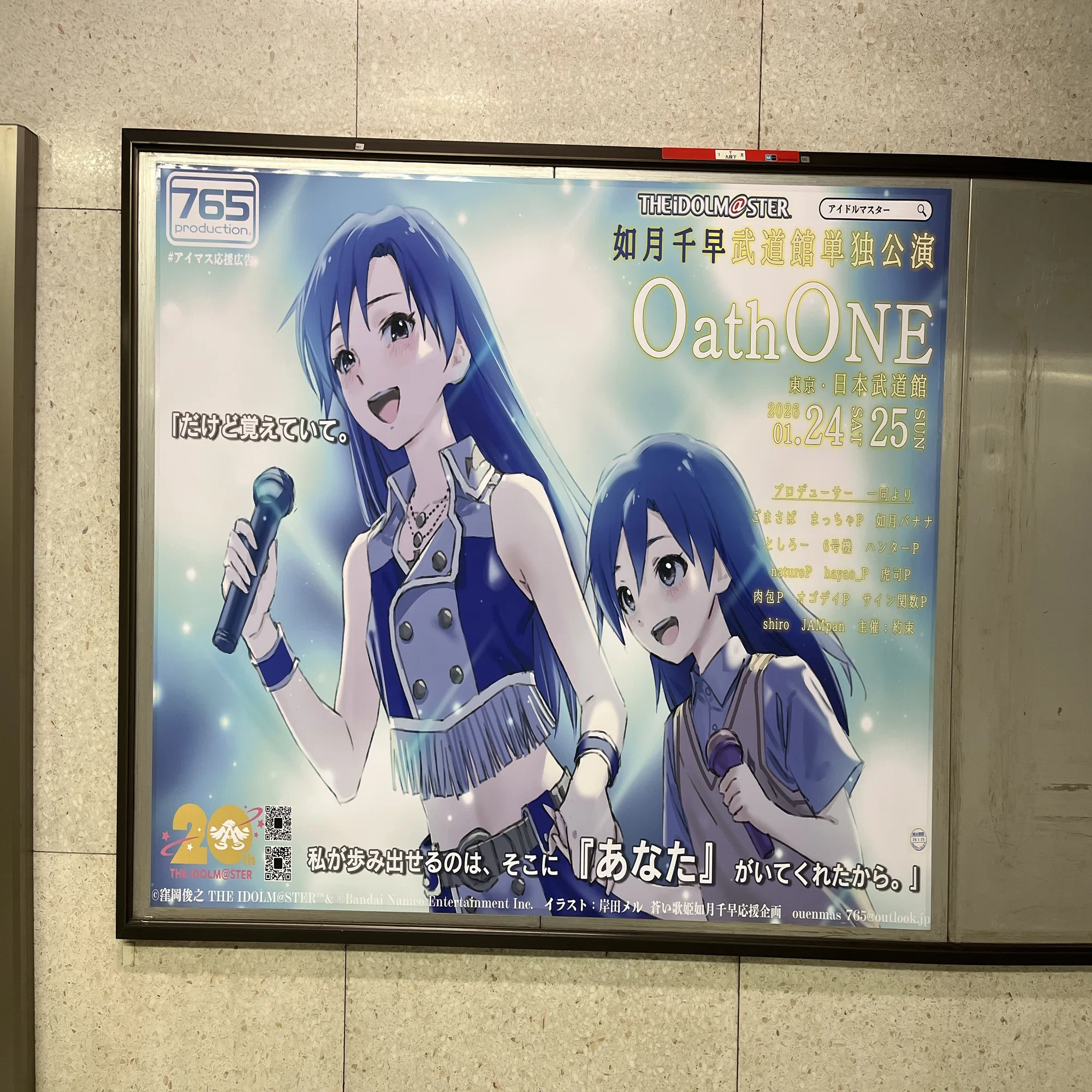 如月千早武道館単独公演「oath one」レポート〜千早がいた。画面越し 