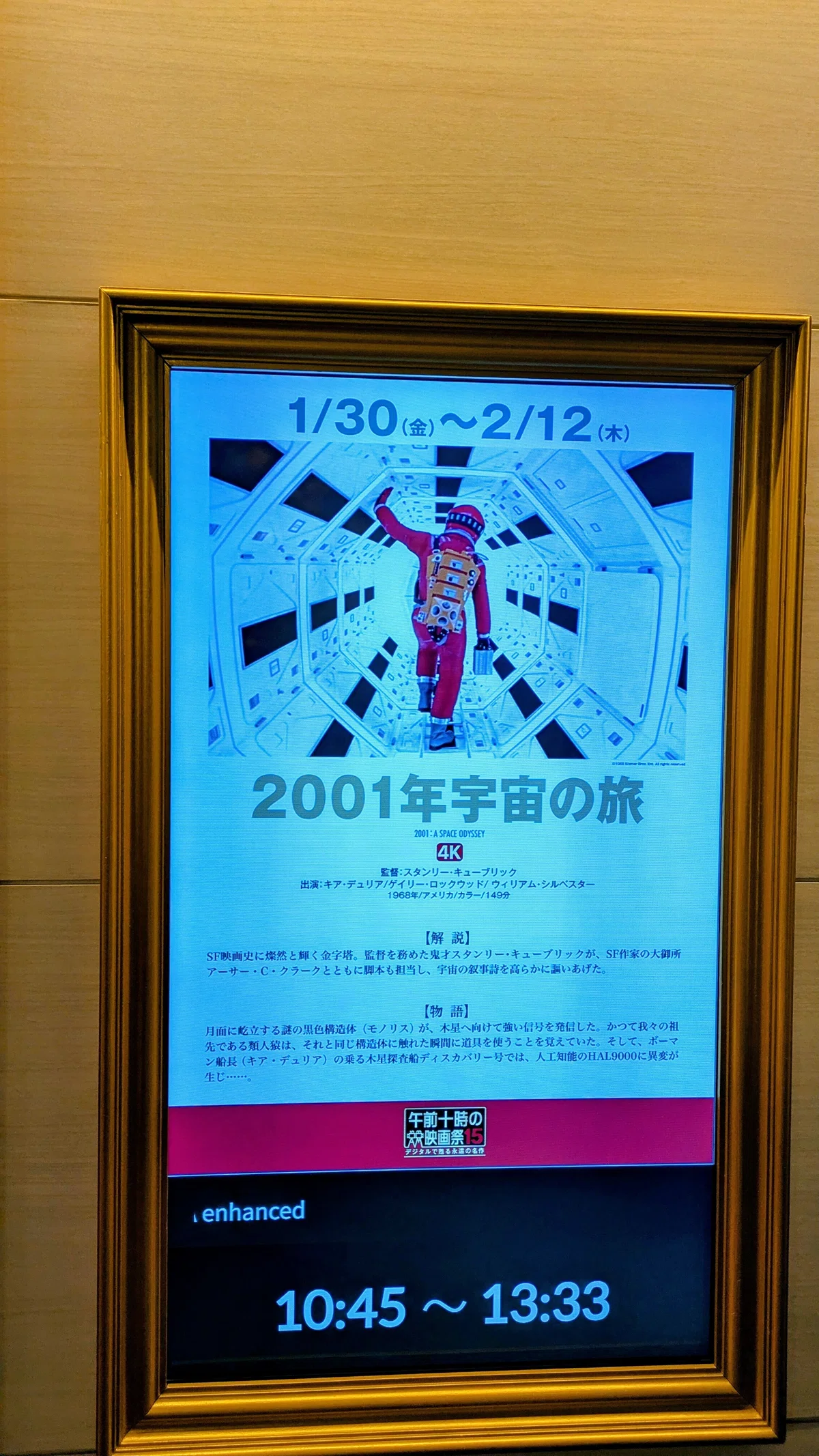 映画]『2001年宇宙の旅(4K/BESTIA)(スタンリー・キューブリック監督 