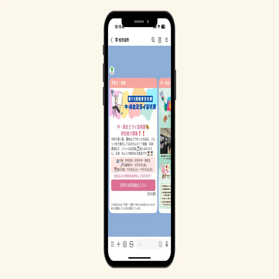 千葉県柏市】利用者の約9割が登録するLINEで入退館ができる「中高生の
