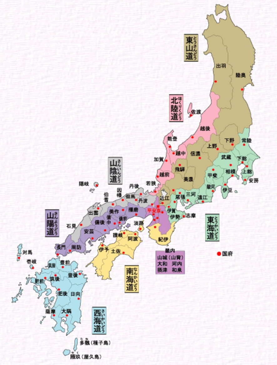 律令制の領国と現代の繋がり｜kengoken21go