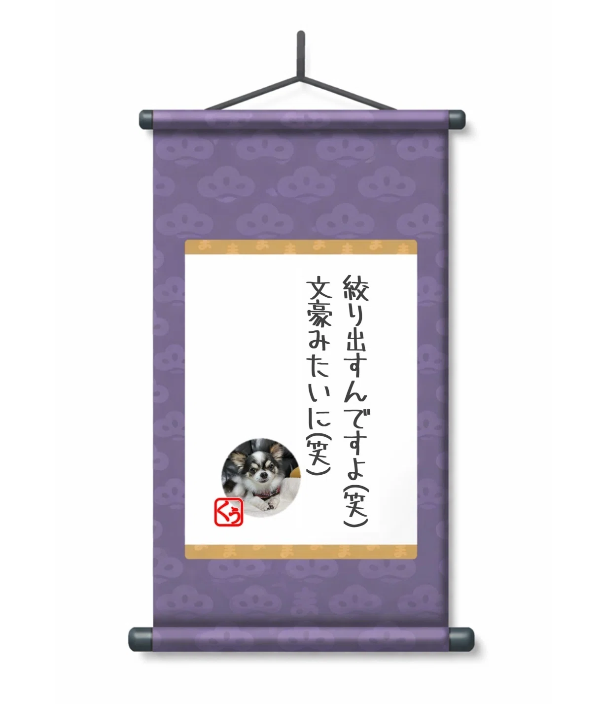 noteコメントを、掛け軸にしてみた【1月①】｜まつの妻
