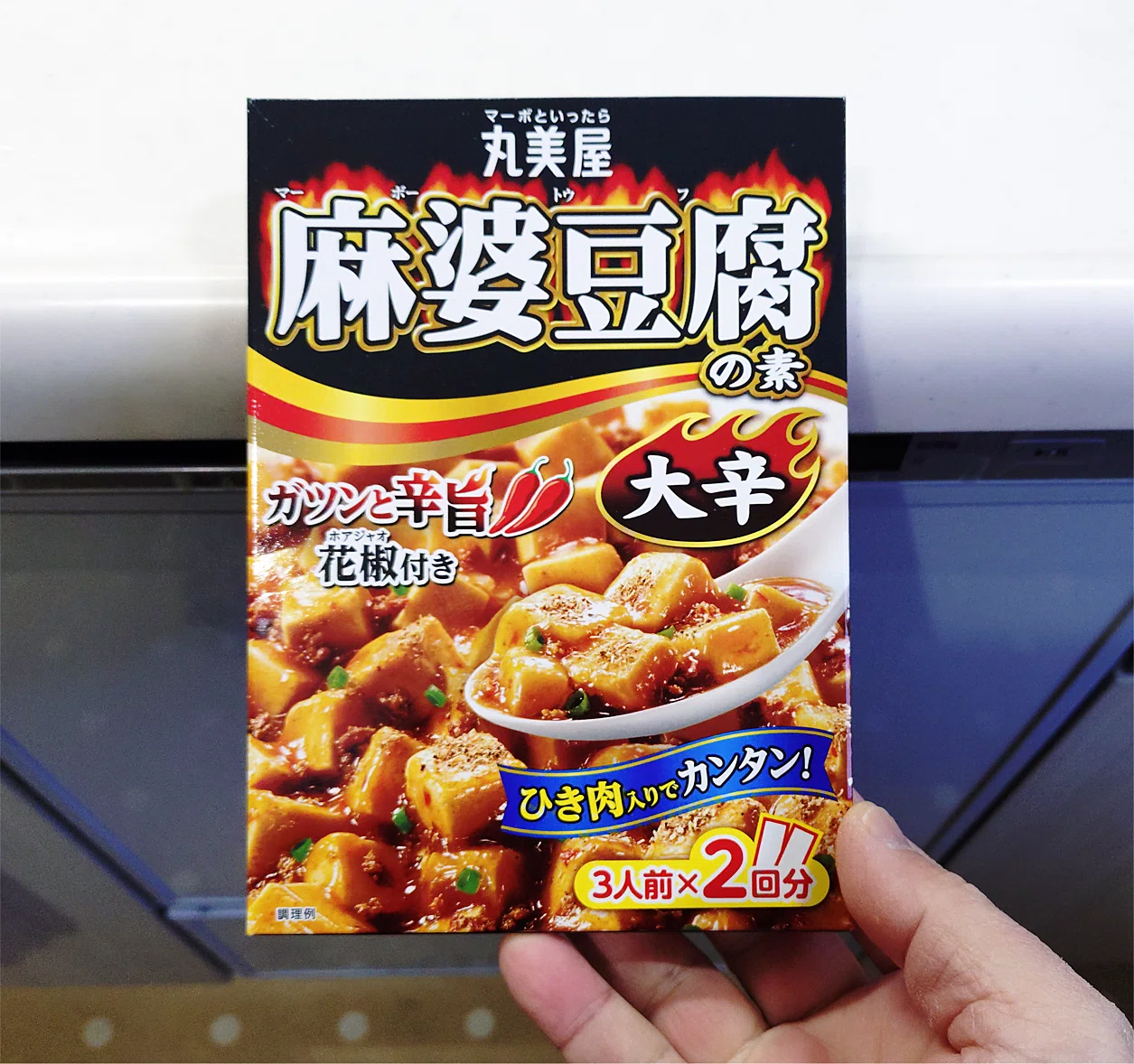 麻婆豆腐そば（大辛）とミニ麻婆丼セット【我が干しそば道 精進の170杯