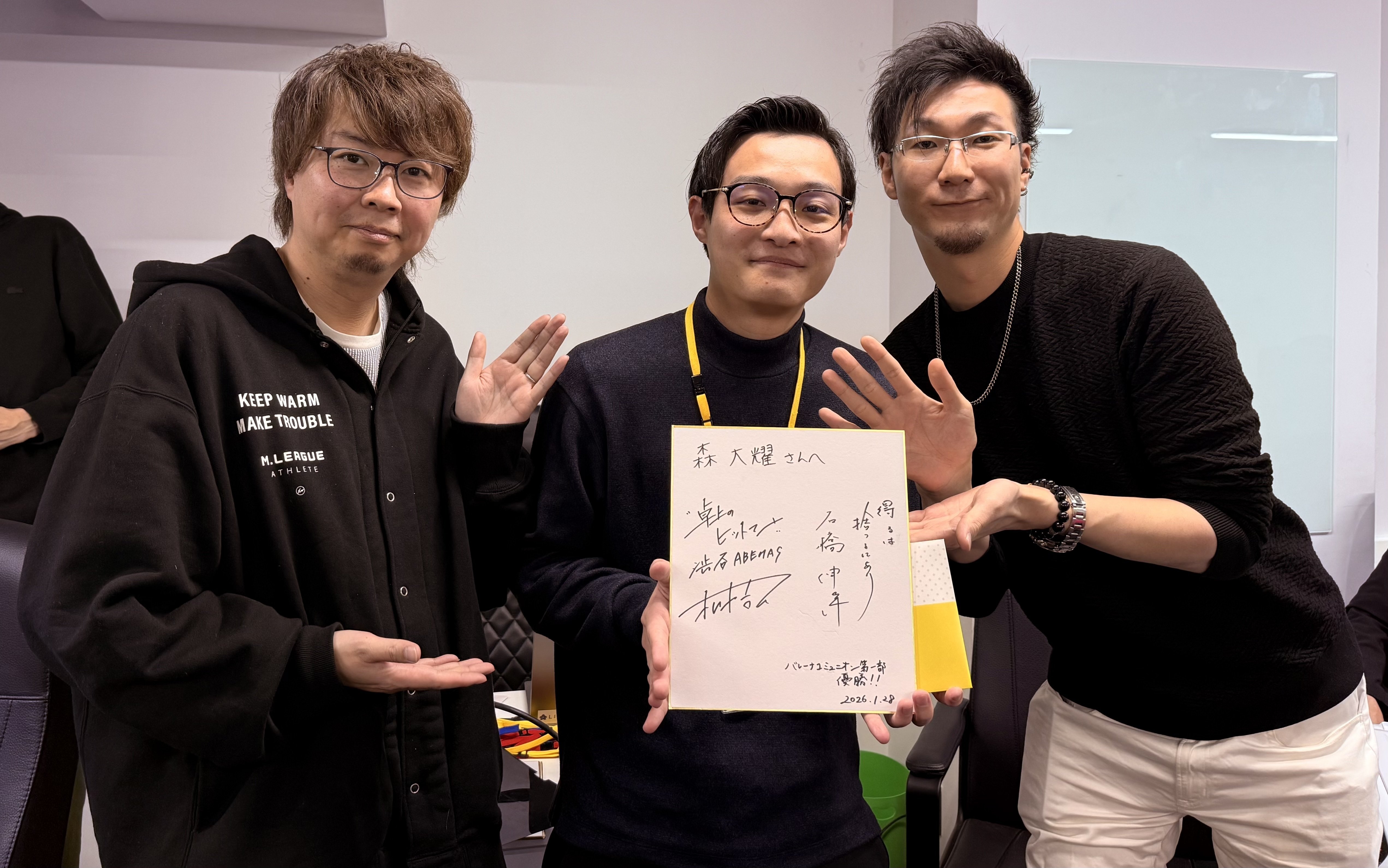 開催レポート】Mリーグの“若きエース”松本吉弘プロ参戦熱狂と結束の