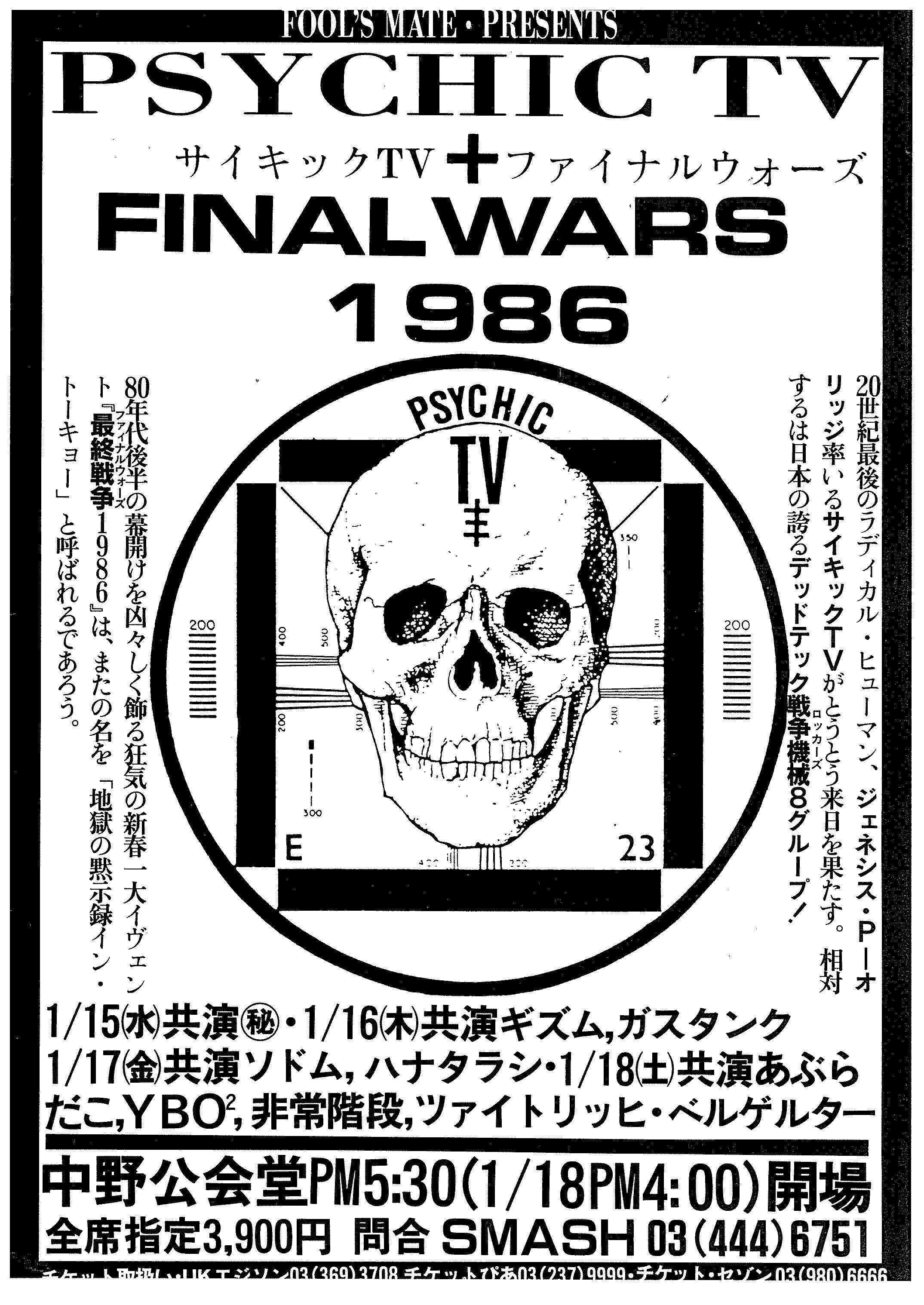 あぶらだこ 1986.1.18 中野公会堂｜サイキックTV来日公演 映像記録
