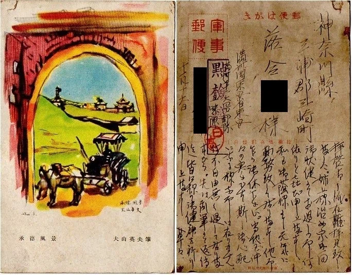 太平洋戦争開戦3週間前の手紙｜ヘザー 落合