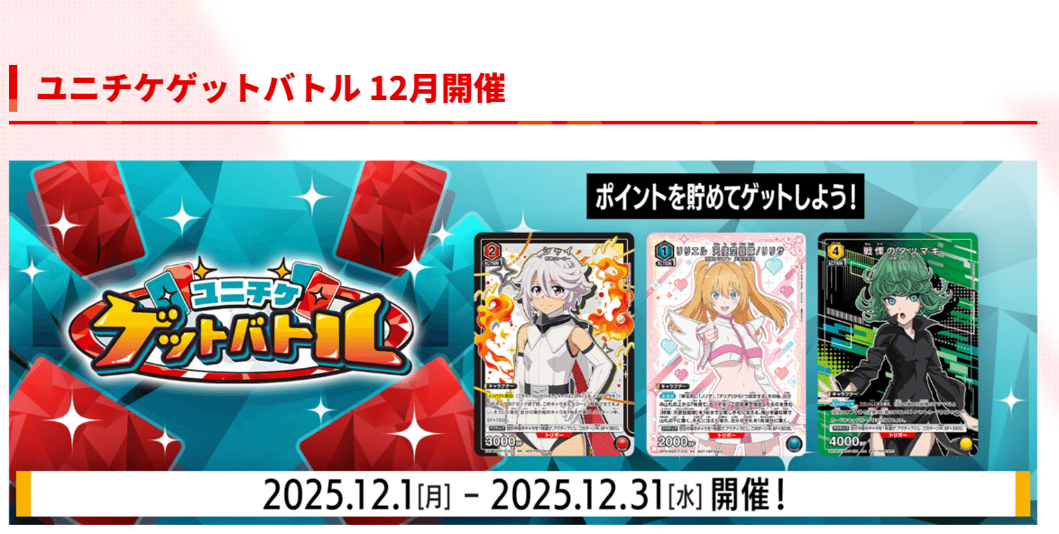 遊ぶだけならくっそ安い！ユニアリキングダムデッキ ～バラシ売りの