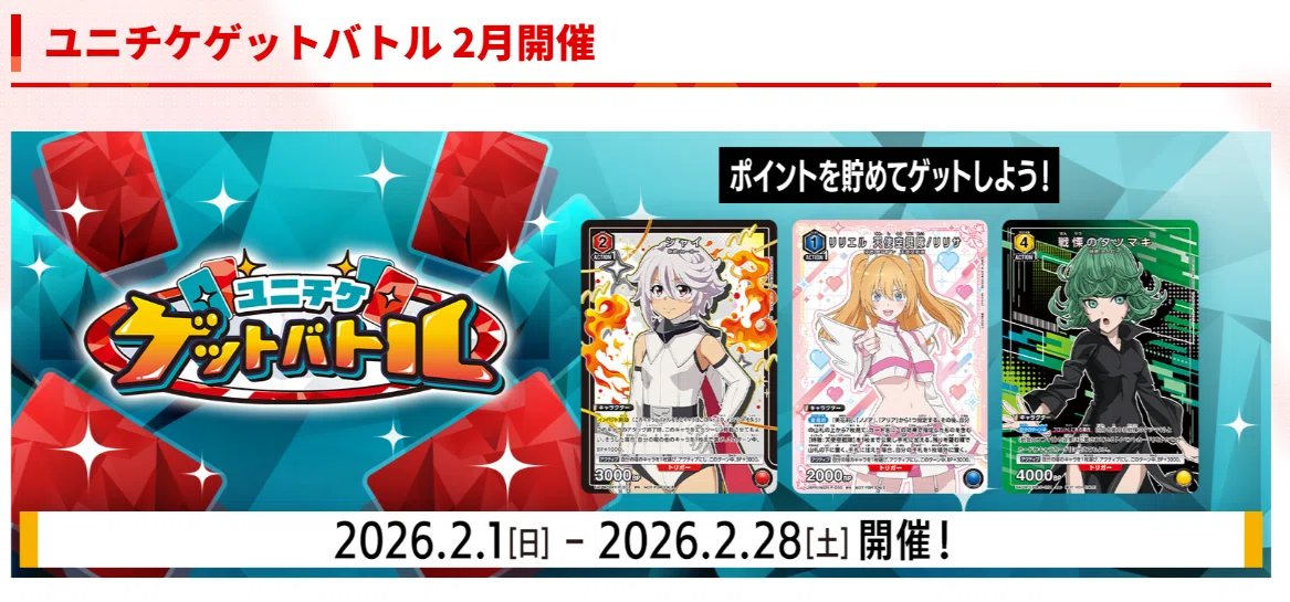 ユニオンアリーナ　デッキ　2個まとめ売り 遊ぶだけならくっそ安い！ユニアリキングダムデッキ ～バラシ売りの