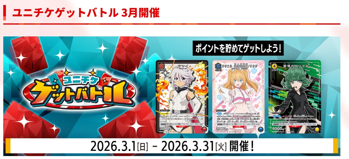 遊ぶだけならくっそ安い！ユニアリキングダムデッキ ～バラシ売りの