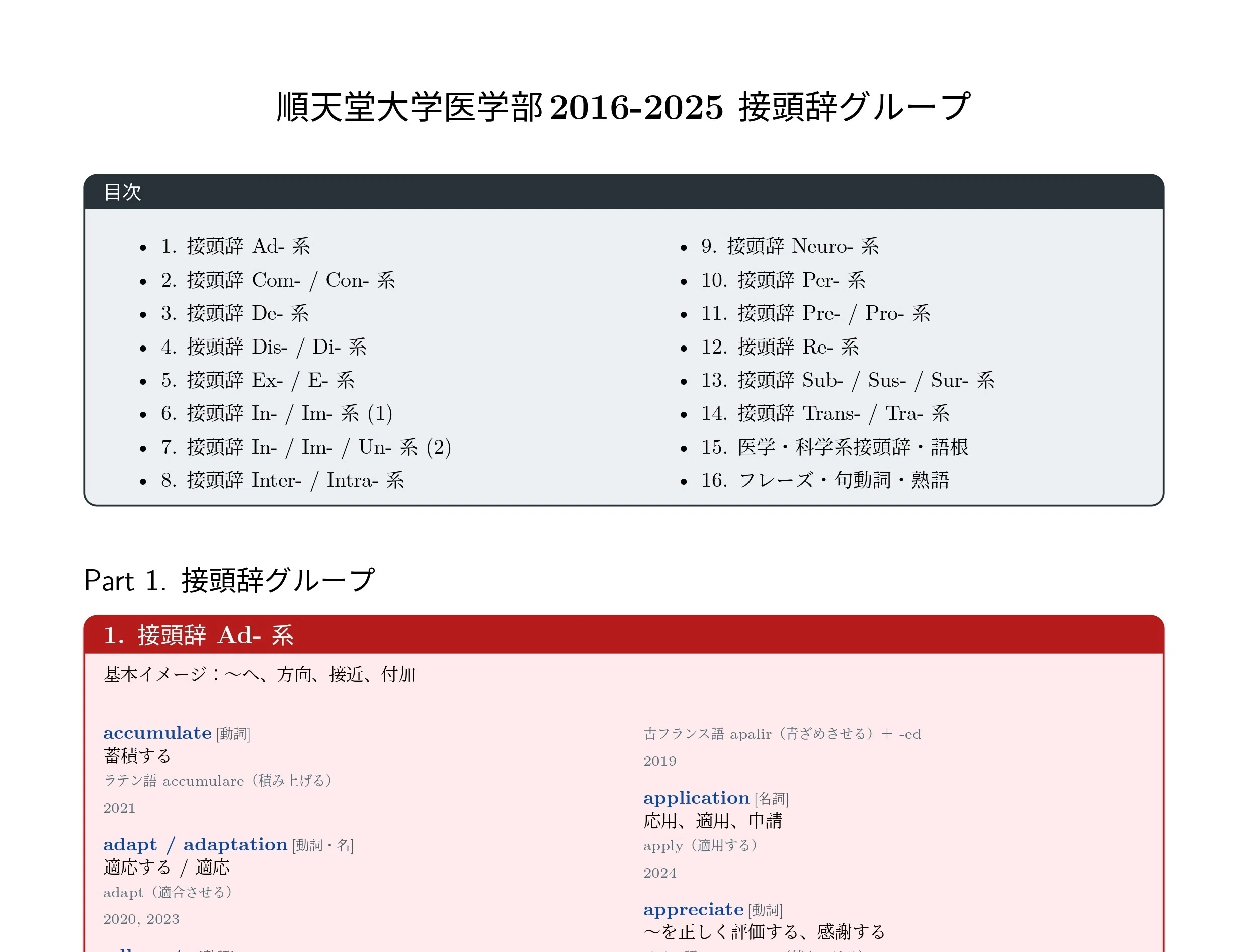 語源】順天堂大学医学部10年分の過去問語彙まとめ 41ページ【医学用語