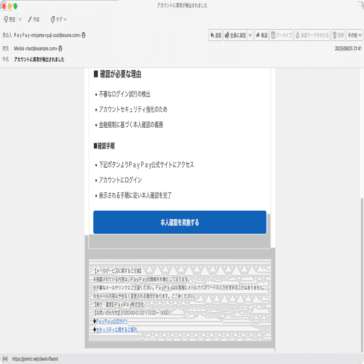 件名：アカウントに異常が検出されました｜masanyan
