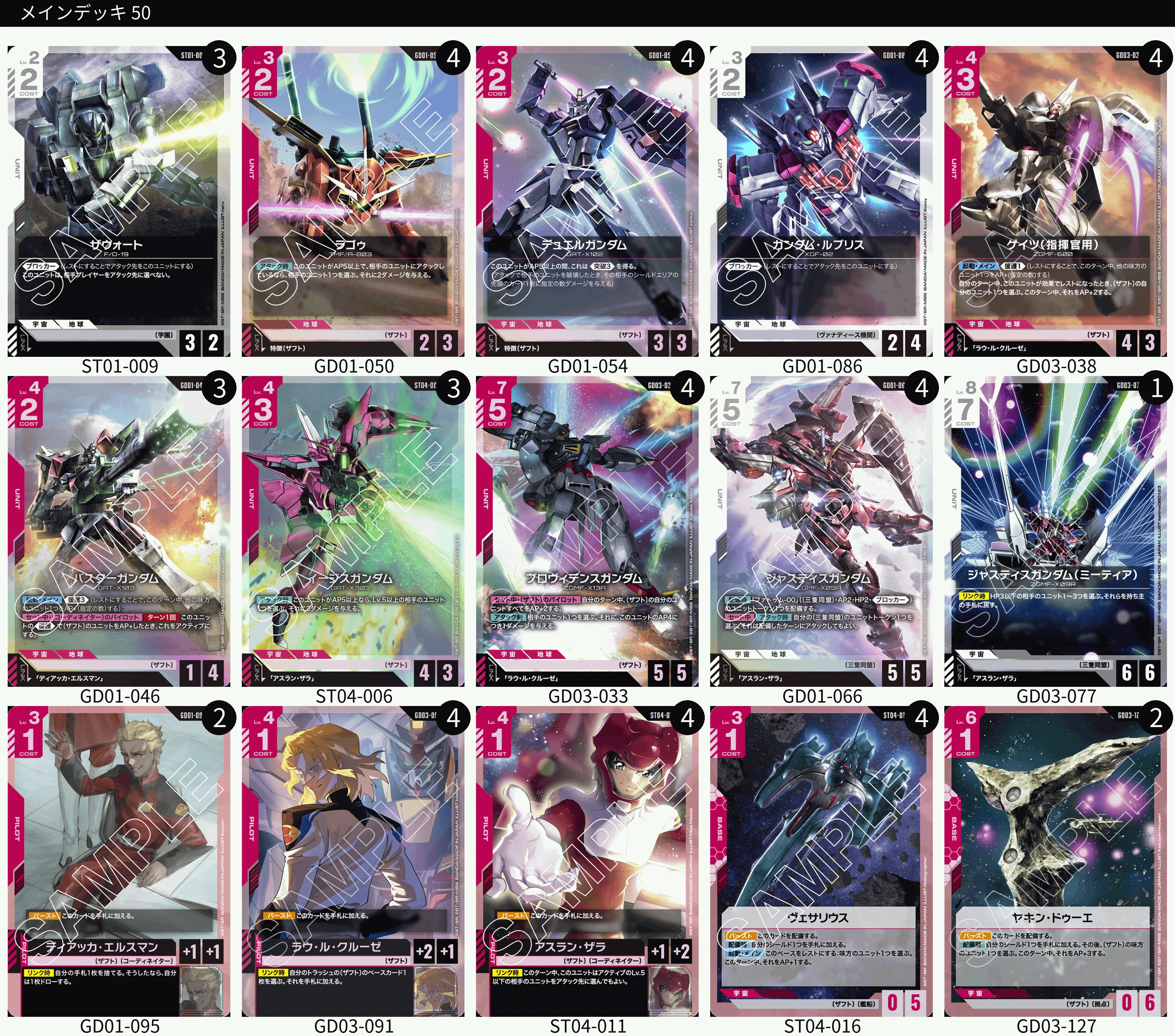 ガンダムカードゲーム ３弾環境 赤白コントロール ショップバトル優勝デッキ50枚 第3弾環境 赤白ザフト練ってきた｜ギリー