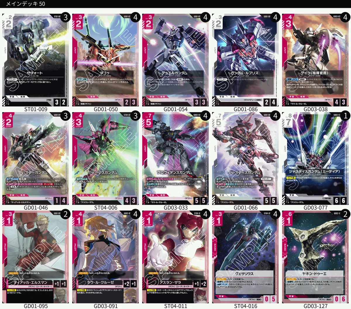 ガンダムカードゲーム　デッキ　赤白ザフト　LR プロヴィデンスガンダム　パラレル 第3弾環境 赤白ザフト練ってきた｜ギリー