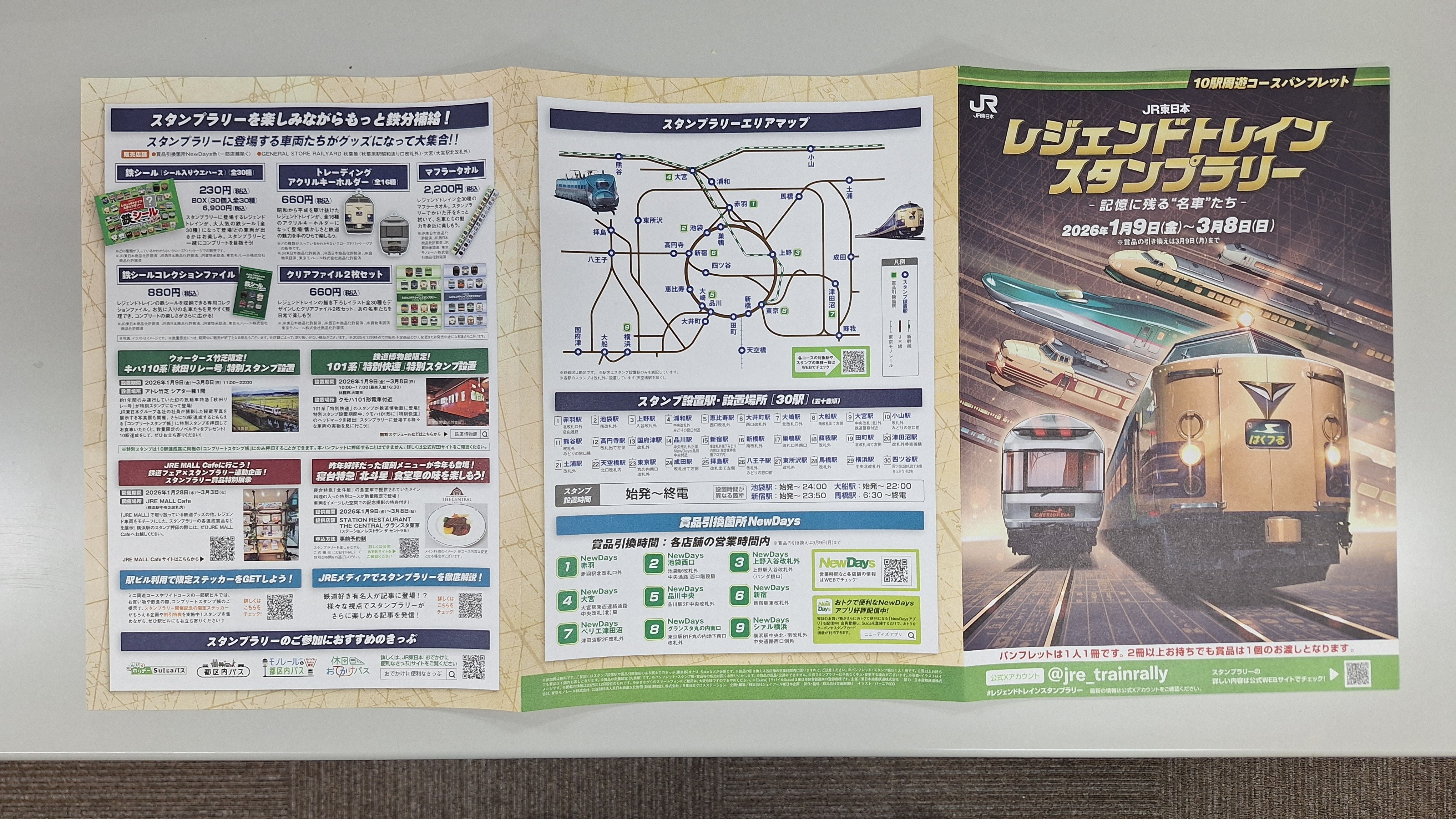 1月の活動〔レジェンドトレインスタンプラリー30駅周遊コース+α〕｜熊猫