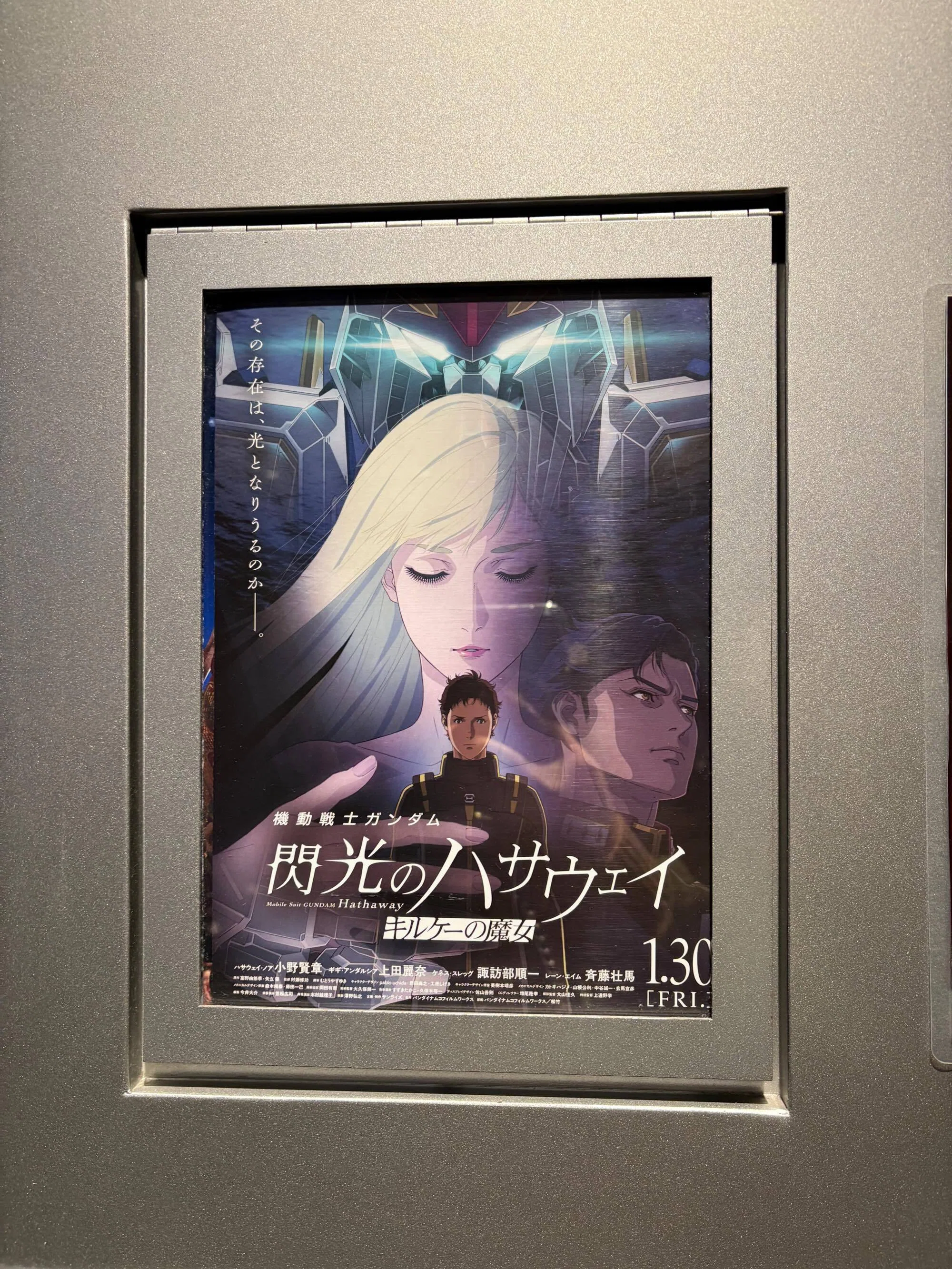 機動戦士ガンダム 閃光のハサウェイ キルケーの魔女を観に行ってきたよ
