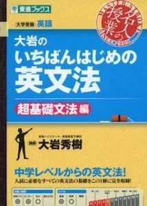 【状態 良い】 英語 参考書17冊　まとめ売り 徹底比較】英文解釈におすすめの参考書9選！基礎～東大レベル｜マル塾