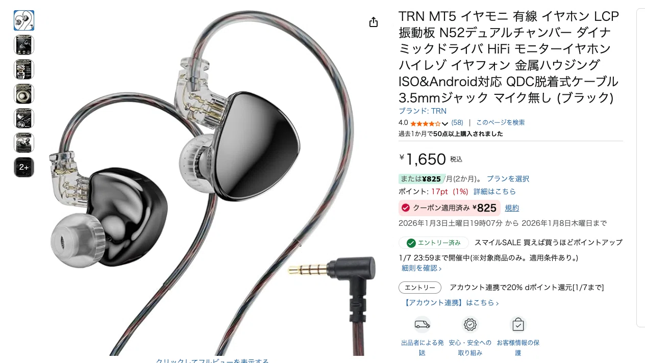 クーポン適用で825円。TRN MT5を買ったのでレビュー！音質は良いけど