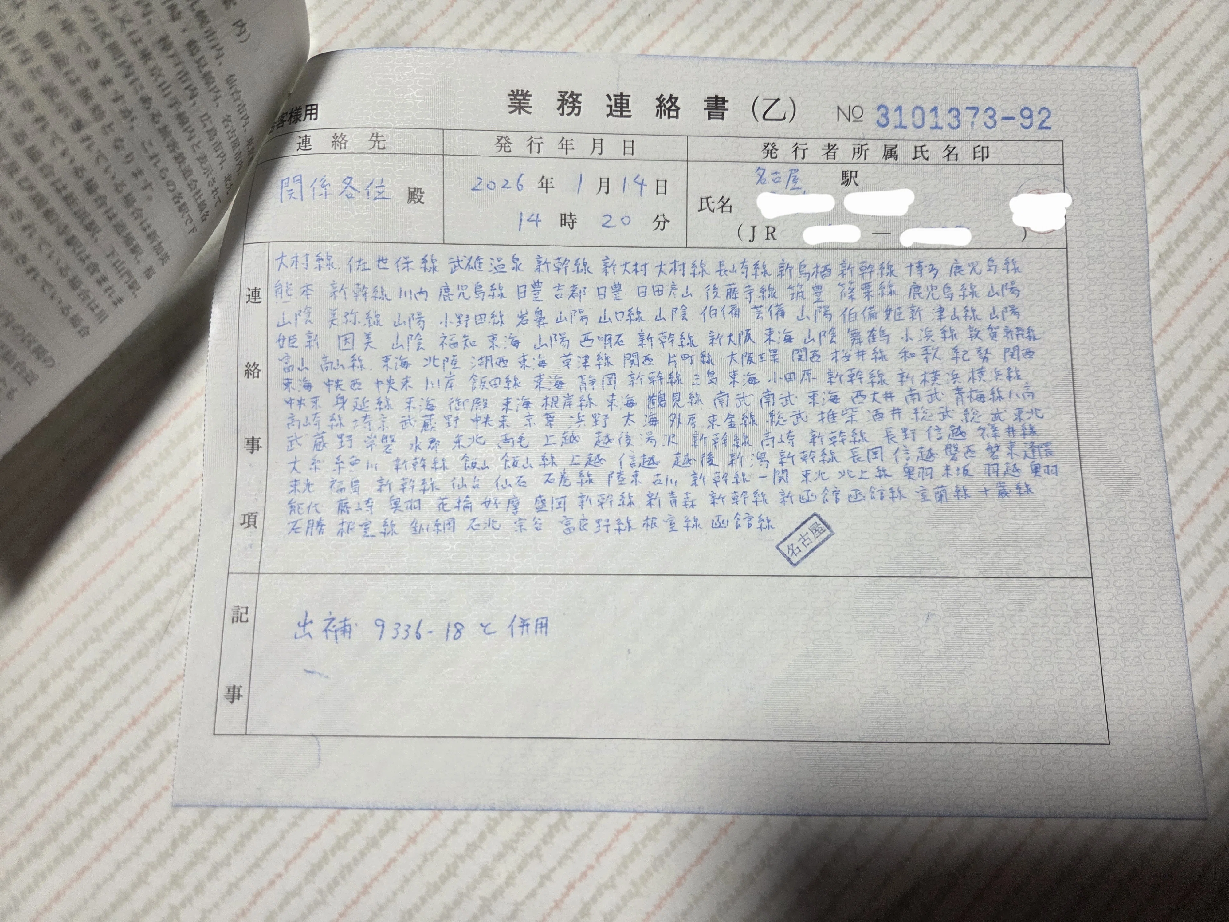 これから、最長片道切符の旅に出ます。【旅の準備編】｜はやと
