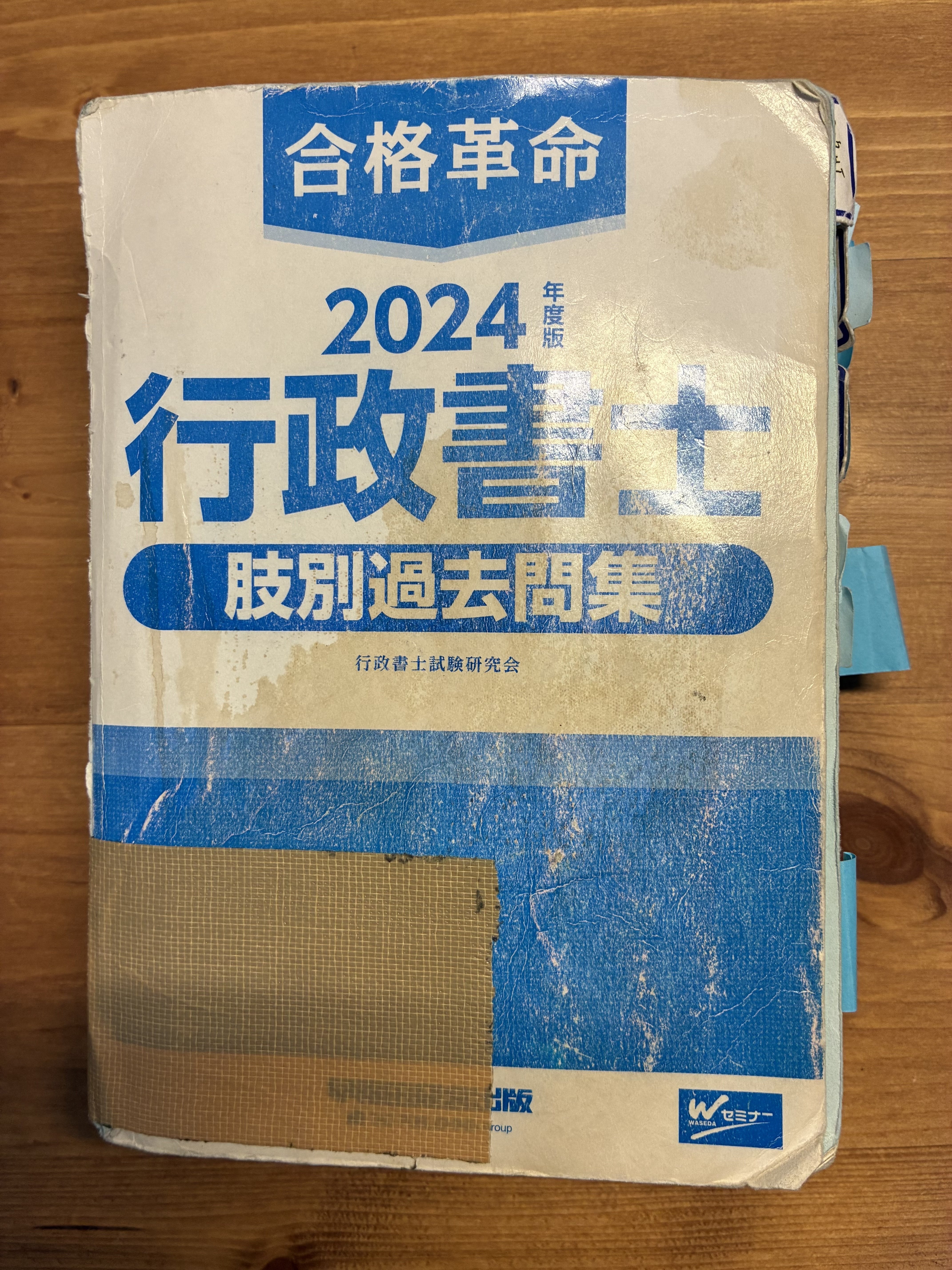 行政書士試験】使っていた教材公開｜しゅら~行政書士事務所登録準備中~
