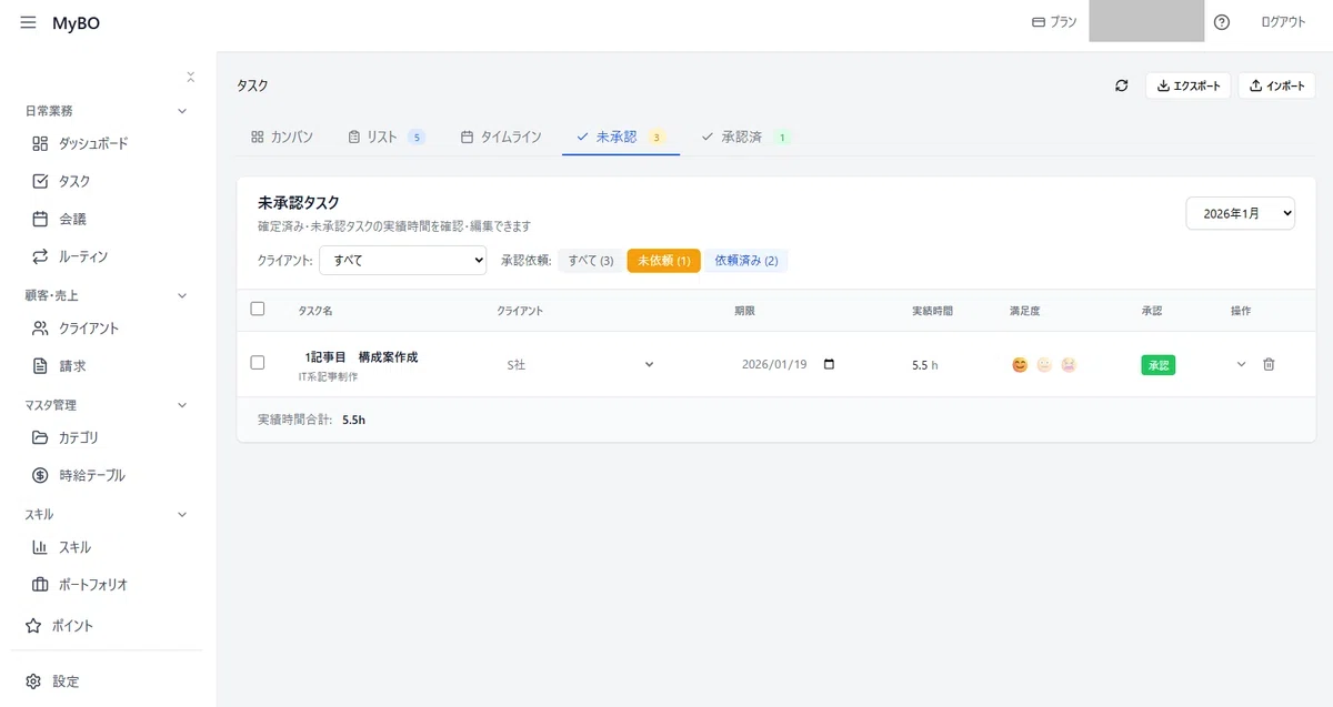 MyBO ステップ4(タスク承認)