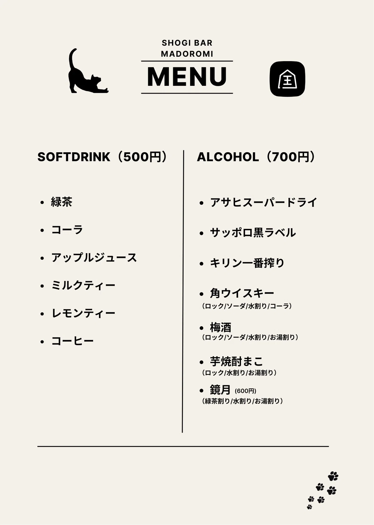 まどろみのドリンクメニュー表