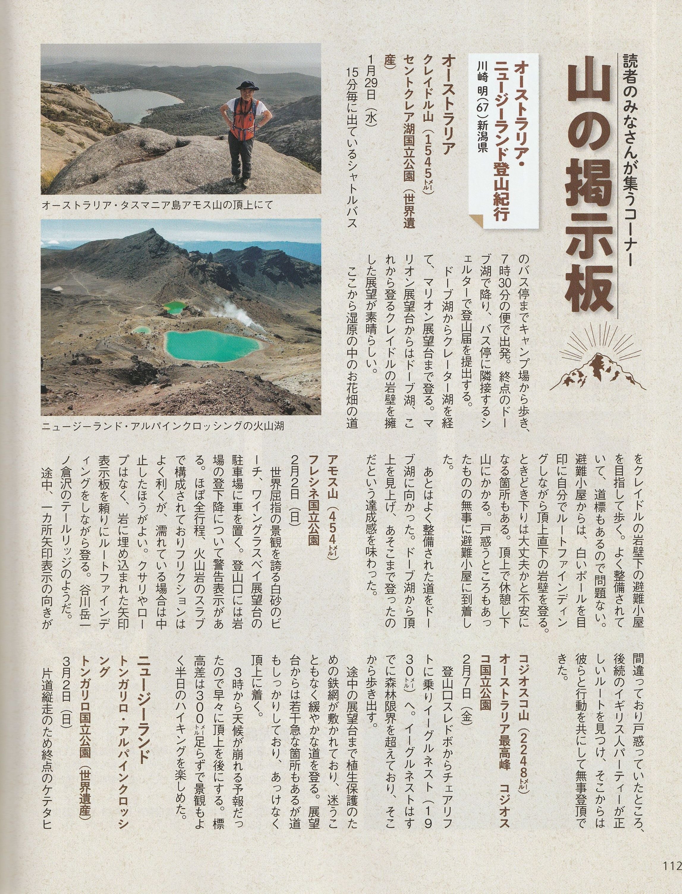 オセアニアの頂を巡る旅 ①】オーストラリア編：タスマニアの岩峰と