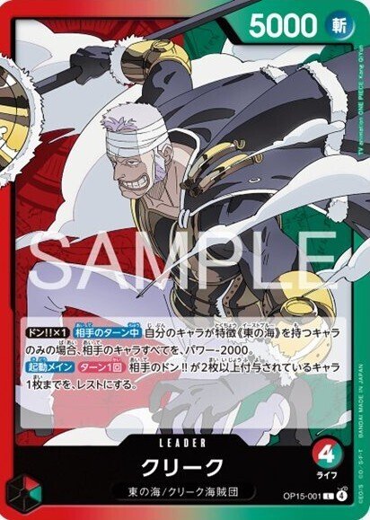 毎日更新】ワンピースカード第15弾『神の島の冒険【OP-15】』最新