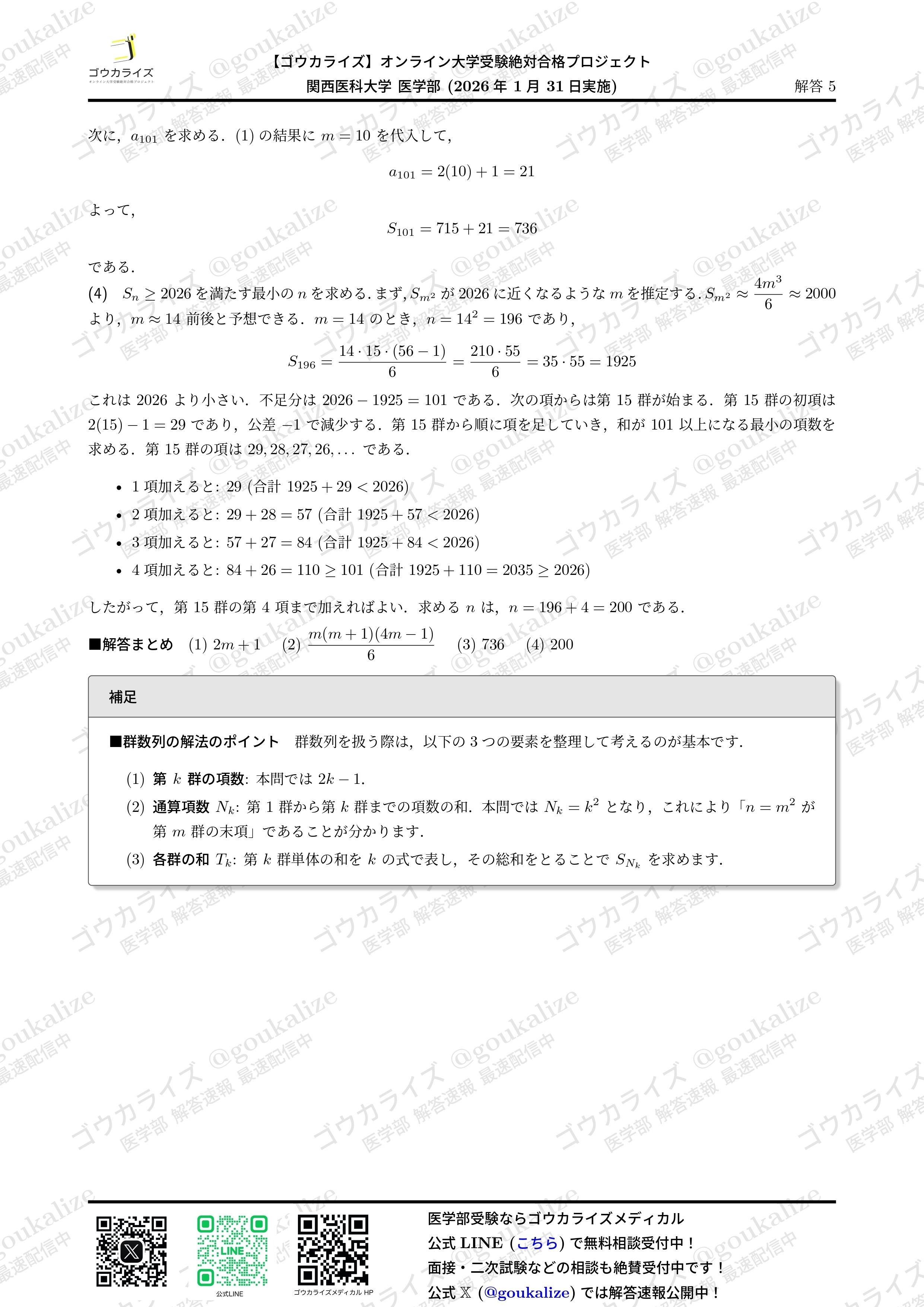 2026年解答速報】関西医科大学 数学 (1/31実施) ｜ゴウカライズ