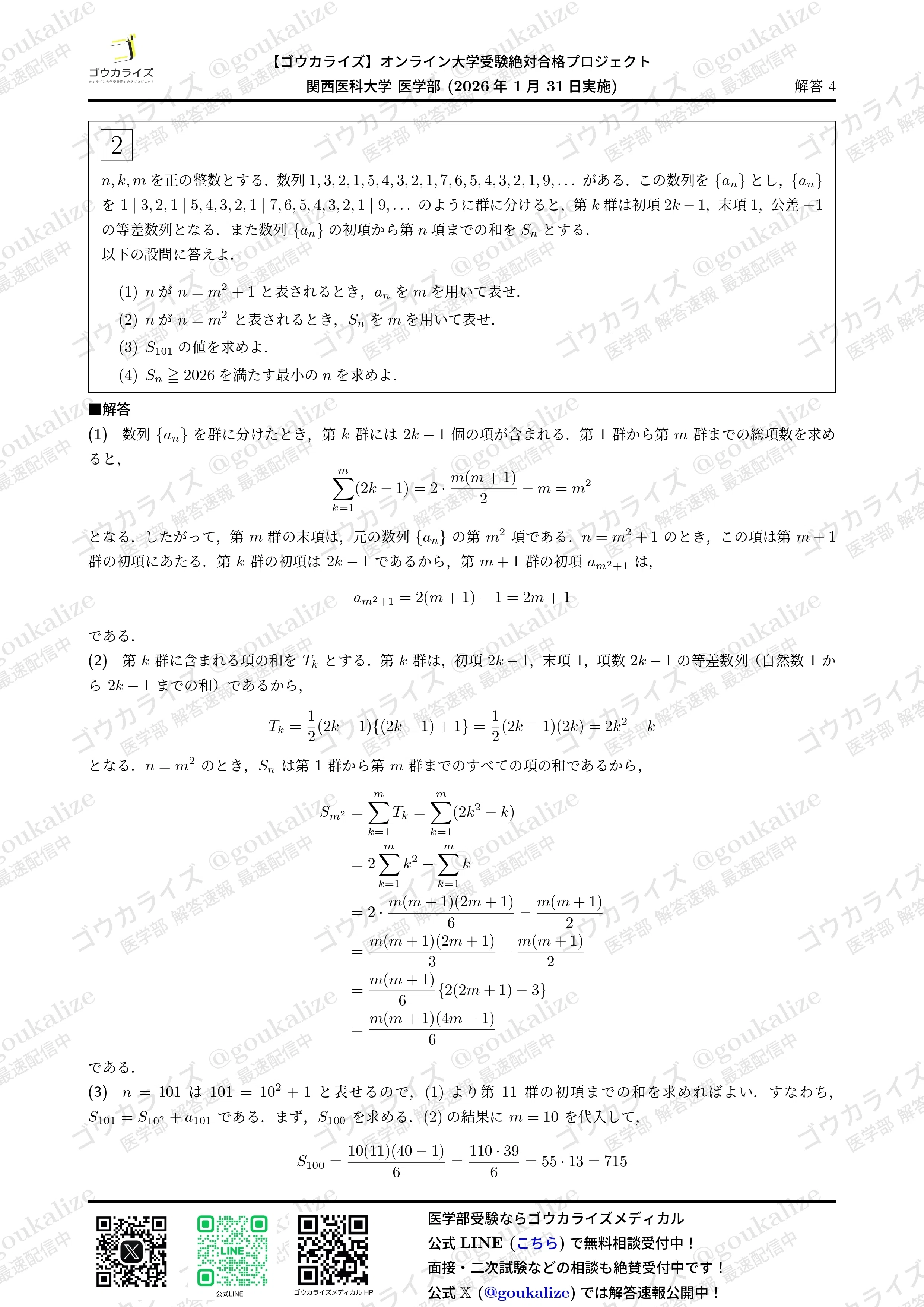 2026年解答速報】関西医科大学 数学 (1/31実施) |ゴウカライズ 2026年解答速報】関西医科大学 数学 (1/31実施) |ゴウカライズ