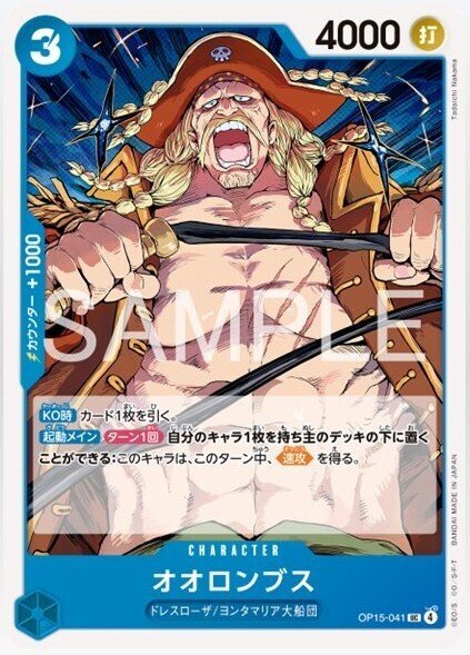 毎日更新】ワンピースカード第15弾『神の島の冒険【OP-15】』最新