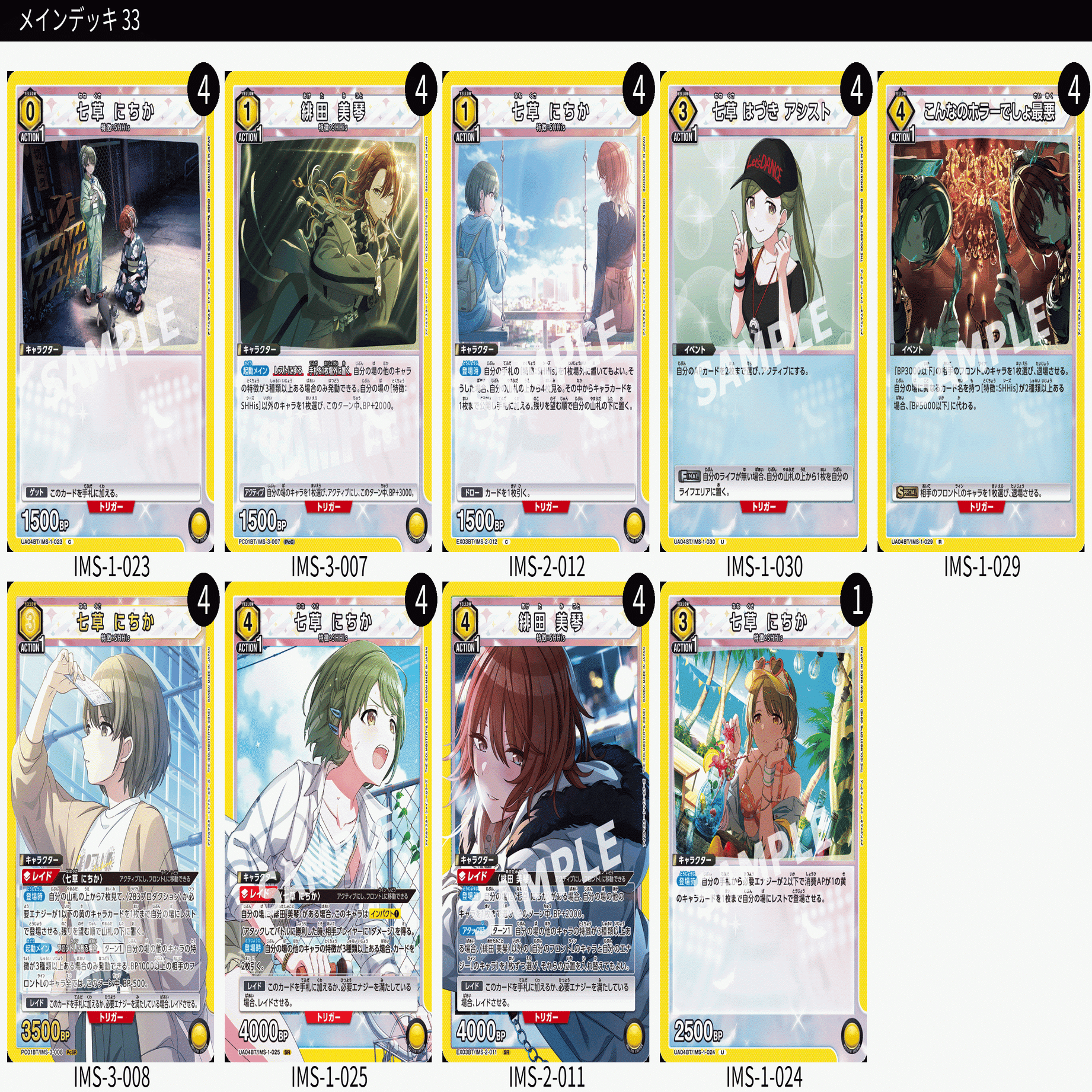 ユニオンアリーナ　シーズ　デッキ ユニアリ】まて式シーズ【バカの構築 】｜Matey