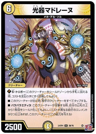デュエマ】白単COMPLEX デッキ改良報告｜トロマグロ大聖堂 TRPG