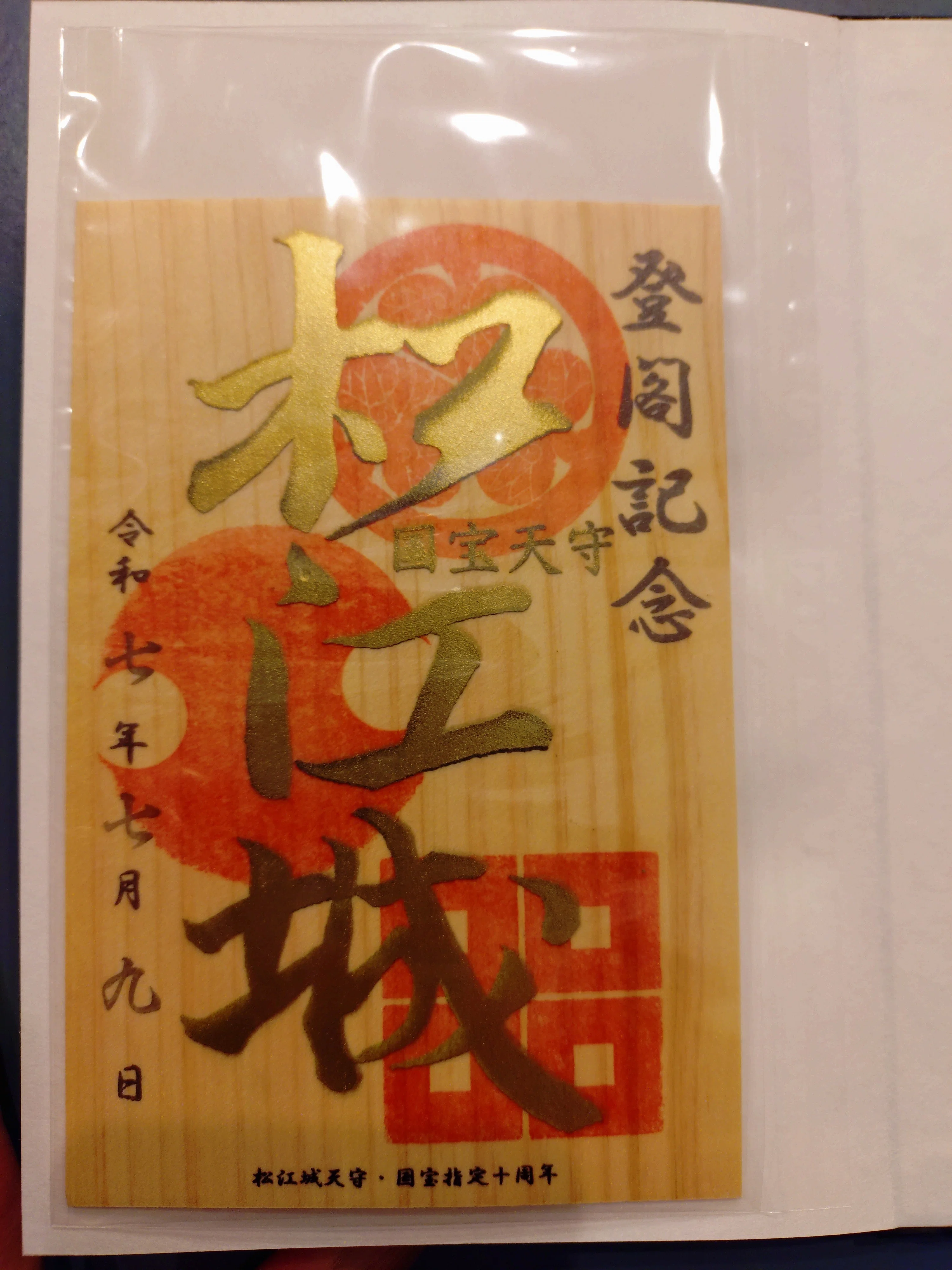 ずっと探し求めていた一冊。国宝・松江城で出会った”特別な御城印帳”の