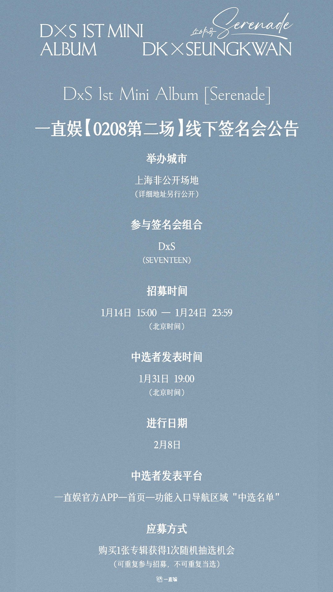 🇨🇳 DxS 対面サイン会 260208 当選ボーダー DK × SEUNGKWAN 上海